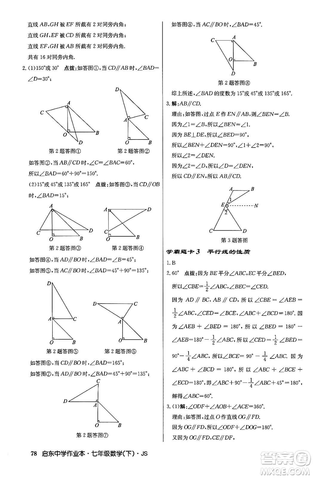 龍門書局2024年春啟東中學作業(yè)本八年級數(shù)學下冊江蘇版答案