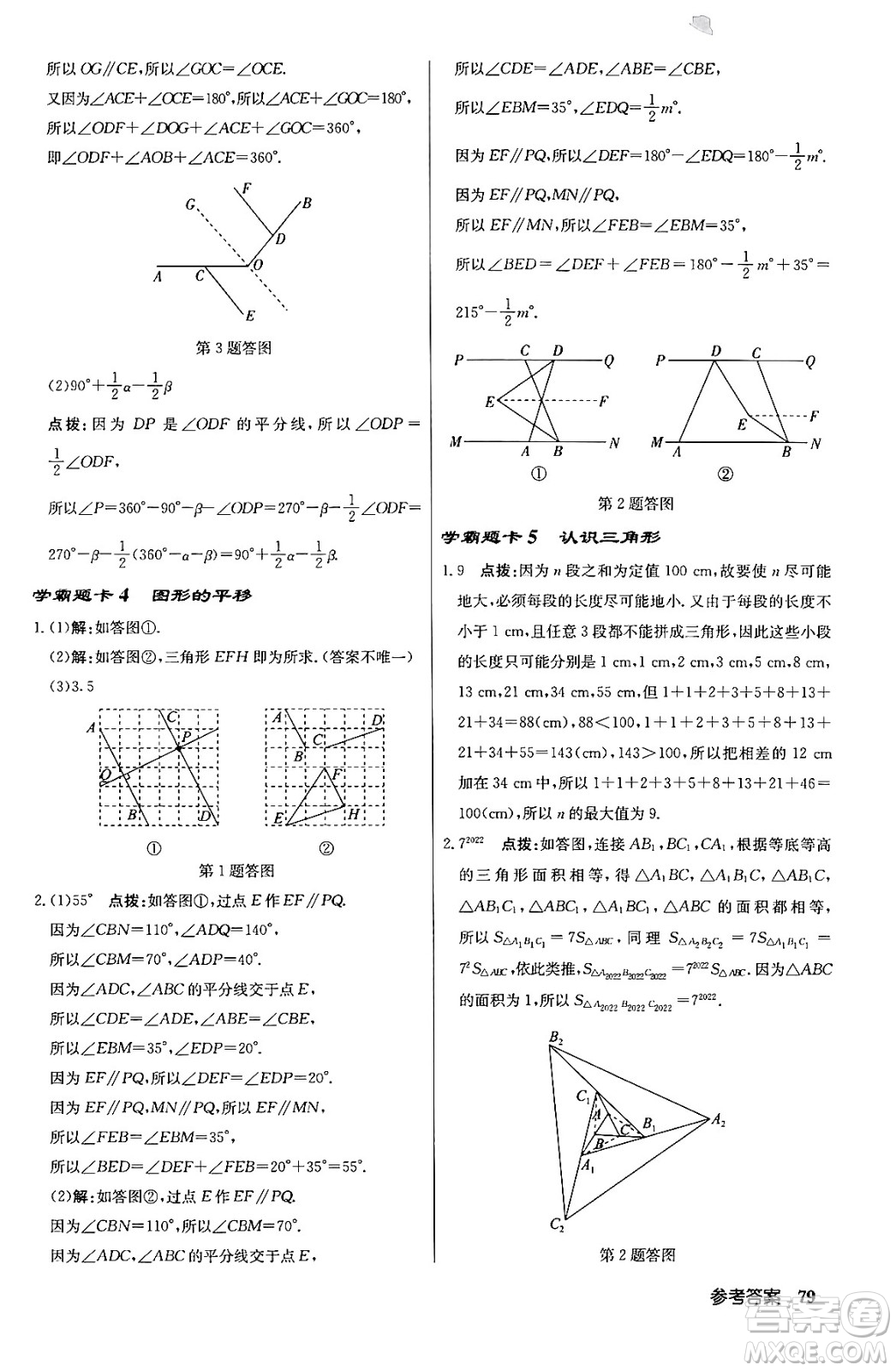 龍門書局2024年春啟東中學作業(yè)本八年級數(shù)學下冊江蘇版答案