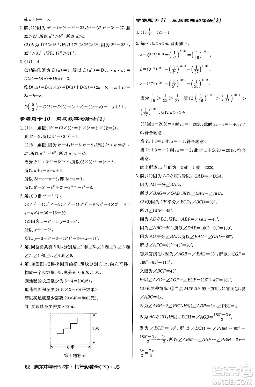 龍門書局2024年春啟東中學作業(yè)本八年級數(shù)學下冊江蘇版答案