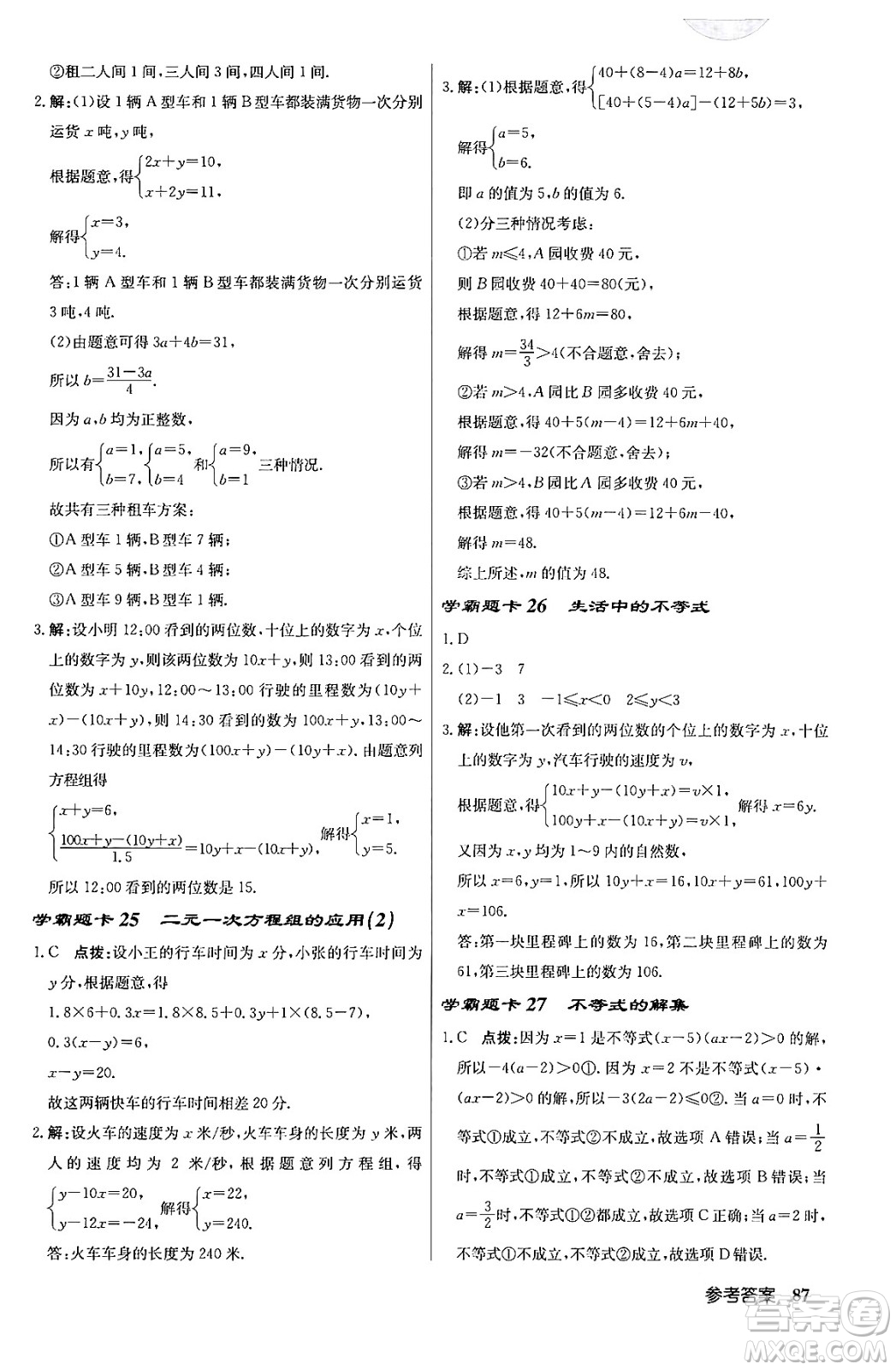 龍門書局2024年春啟東中學作業(yè)本八年級數(shù)學下冊江蘇版答案