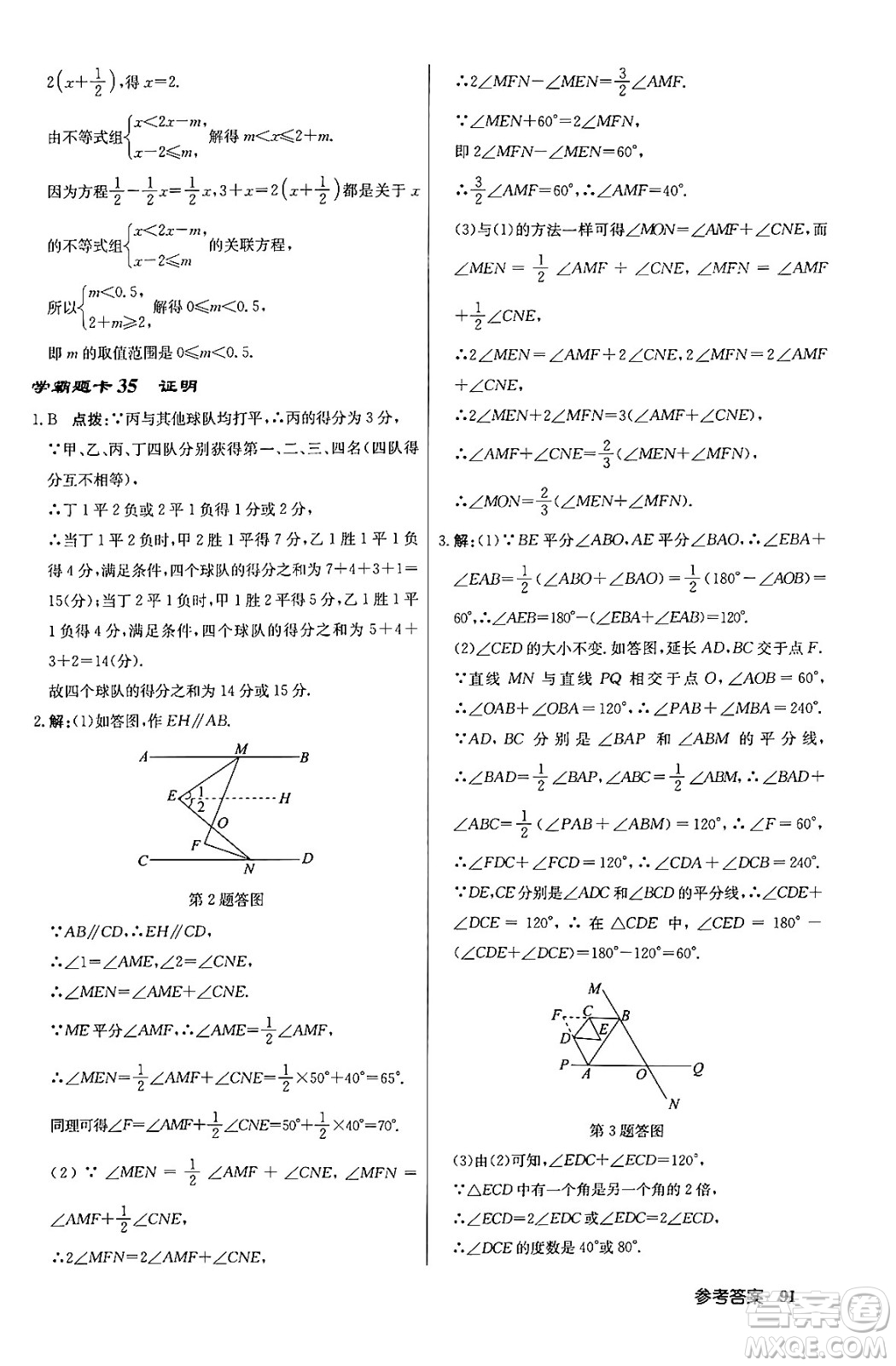 龍門書局2024年春啟東中學作業(yè)本八年級數(shù)學下冊江蘇版答案