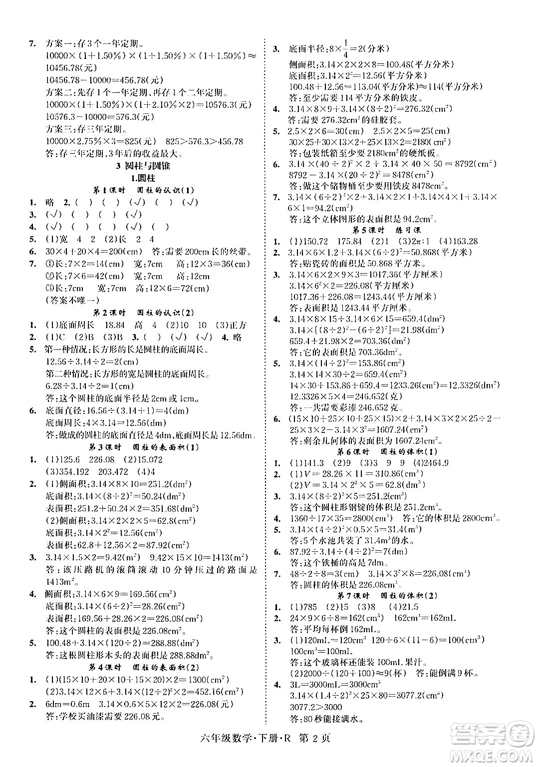 吉林教育出版社2024年春啟航新課堂六年級數(shù)學(xué)下冊人教版答案