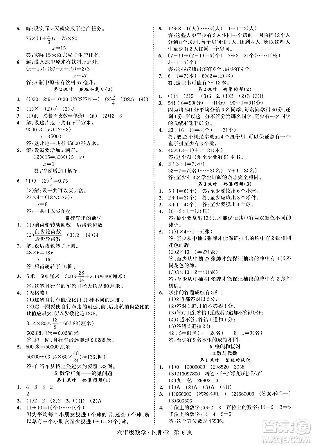 吉林教育出版社2024年春啟航新課堂六年級數(shù)學(xué)下冊人教版答案