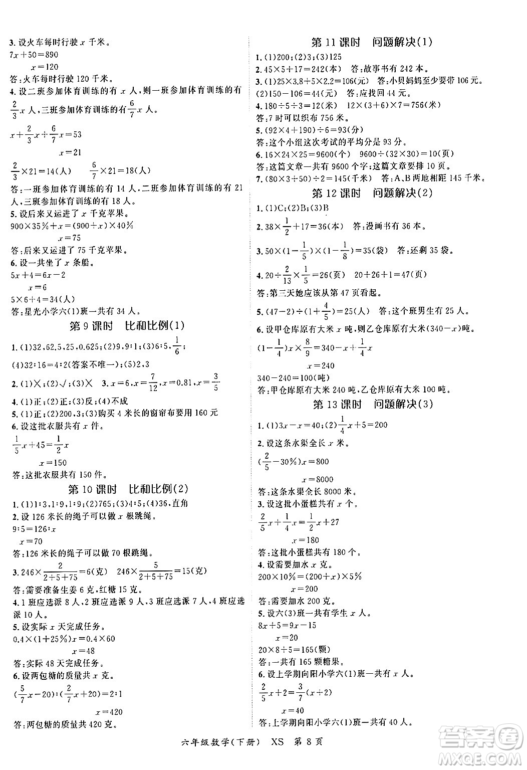 吉林教育出版社2024年春啟航新課堂六年級數(shù)學(xué)下冊西師版答案