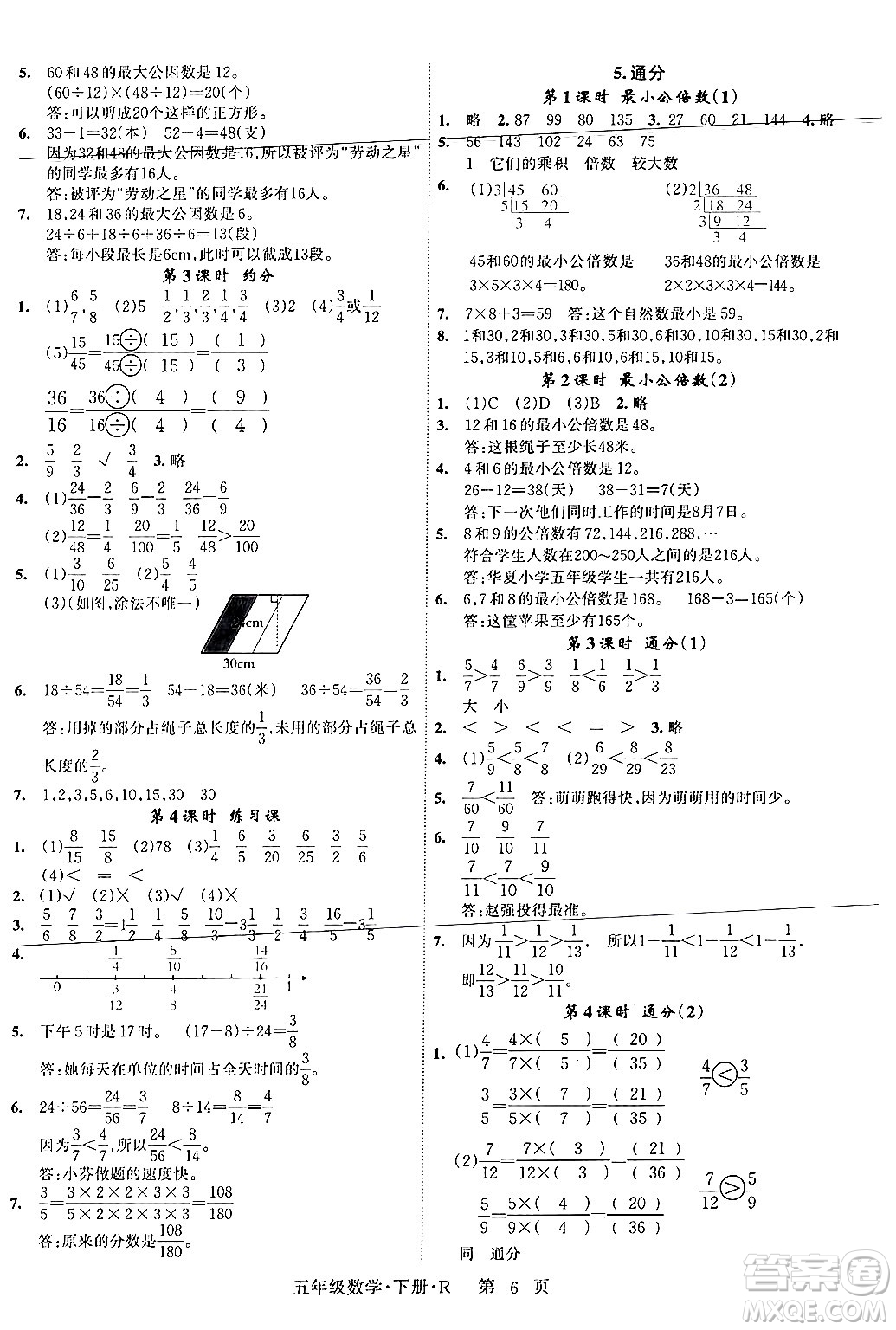 吉林教育出版社2024年春?jiǎn)⒑叫抡n堂五年級(jí)數(shù)學(xué)下冊(cè)人教版答案