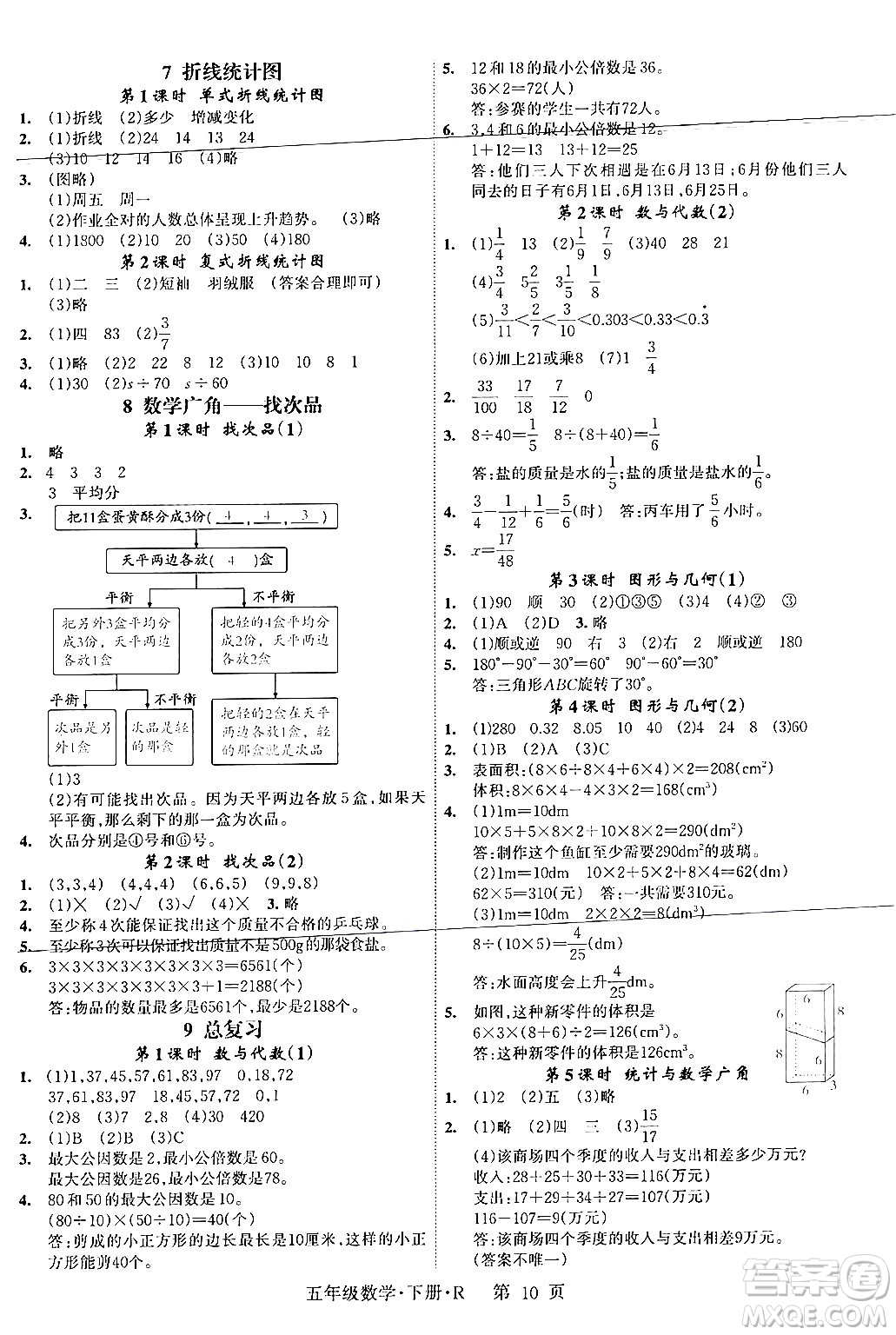 吉林教育出版社2024年春?jiǎn)⒑叫抡n堂五年級(jí)數(shù)學(xué)下冊(cè)人教版答案