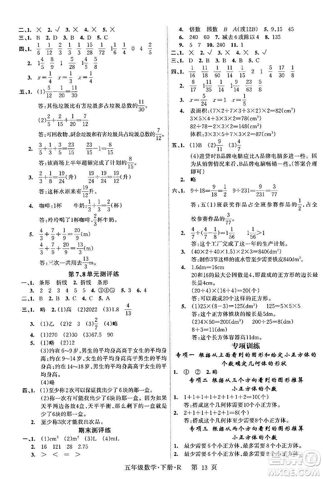 吉林教育出版社2024年春?jiǎn)⒑叫抡n堂五年級(jí)數(shù)學(xué)下冊(cè)人教版答案