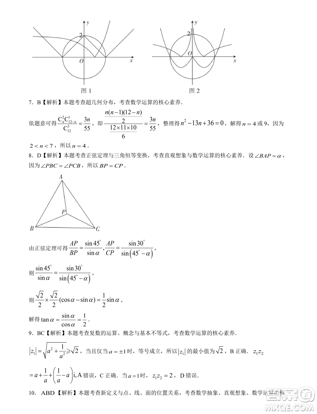 2024屆廣東高三5月適應(yīng)性考試24508C數(shù)學(xué)試題答案