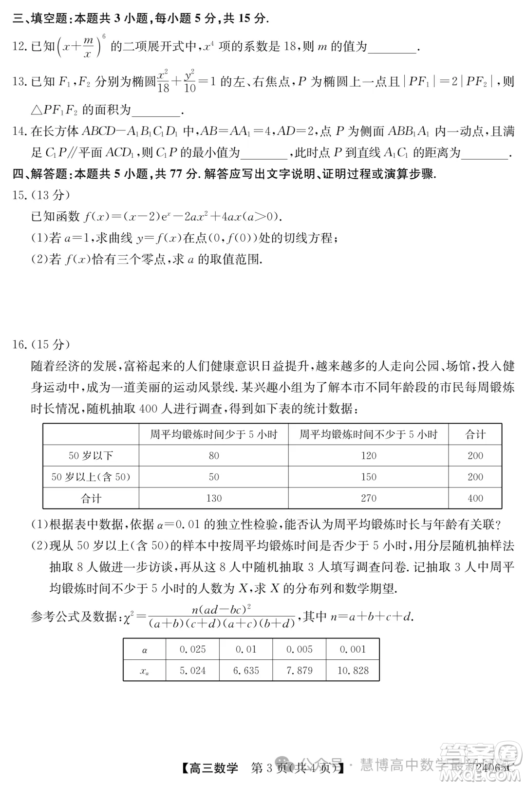 2024屆廣東高三5月南粵名校聯(lián)考24065C數(shù)學試題答案