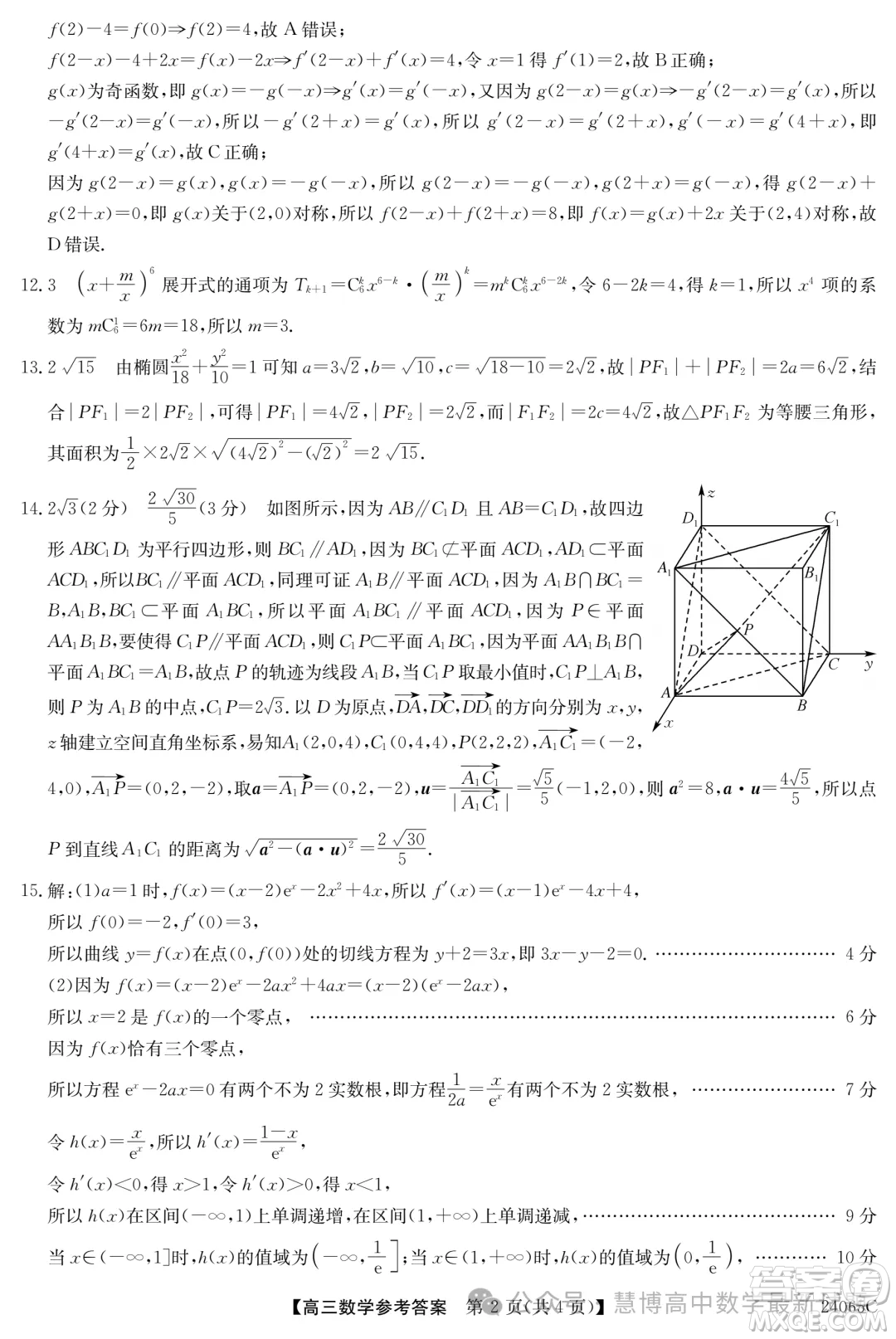 2024屆廣東高三5月南粵名校聯(lián)考24065C數(shù)學試題答案