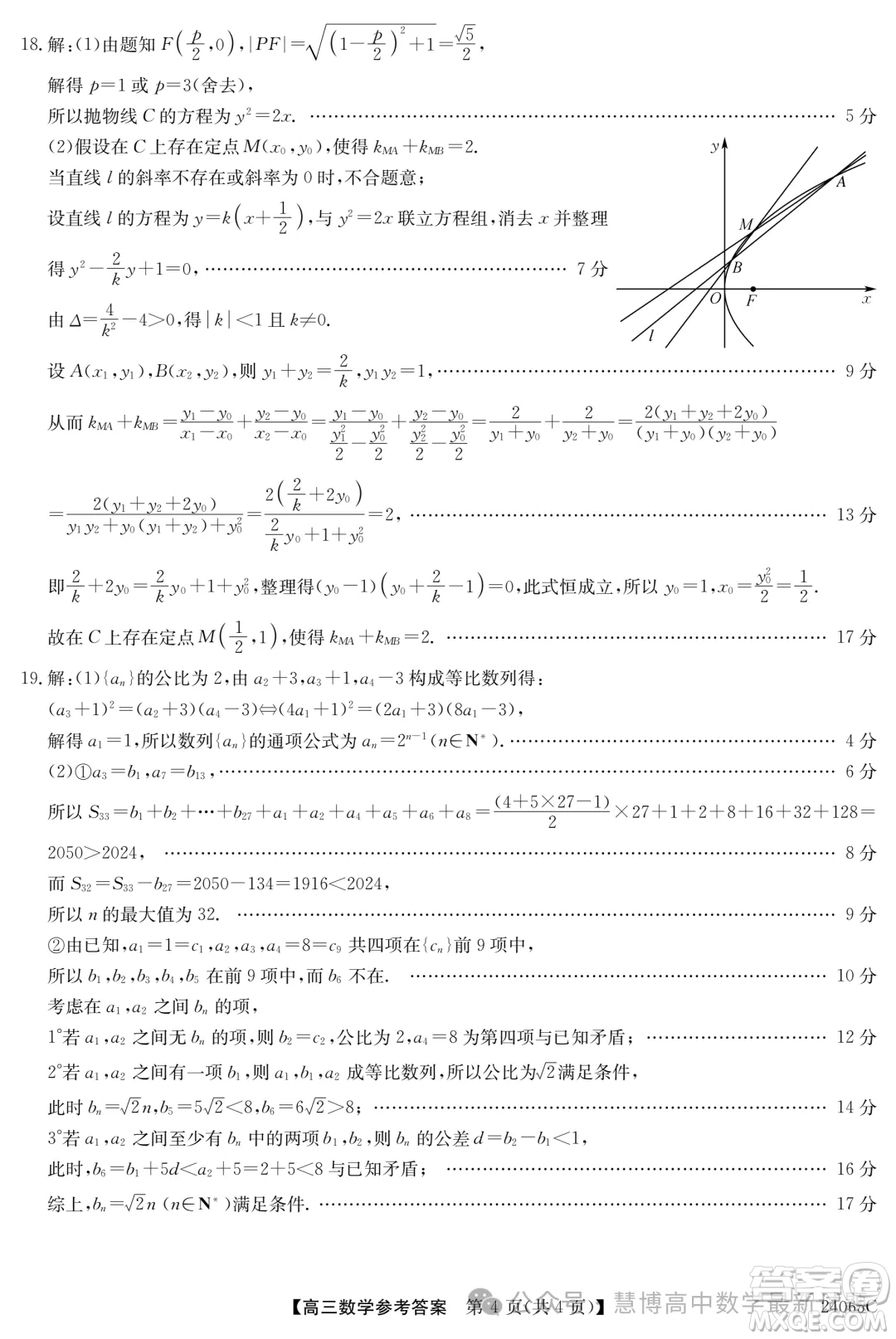 2024屆廣東高三5月南粵名校聯(lián)考24065C數(shù)學試題答案