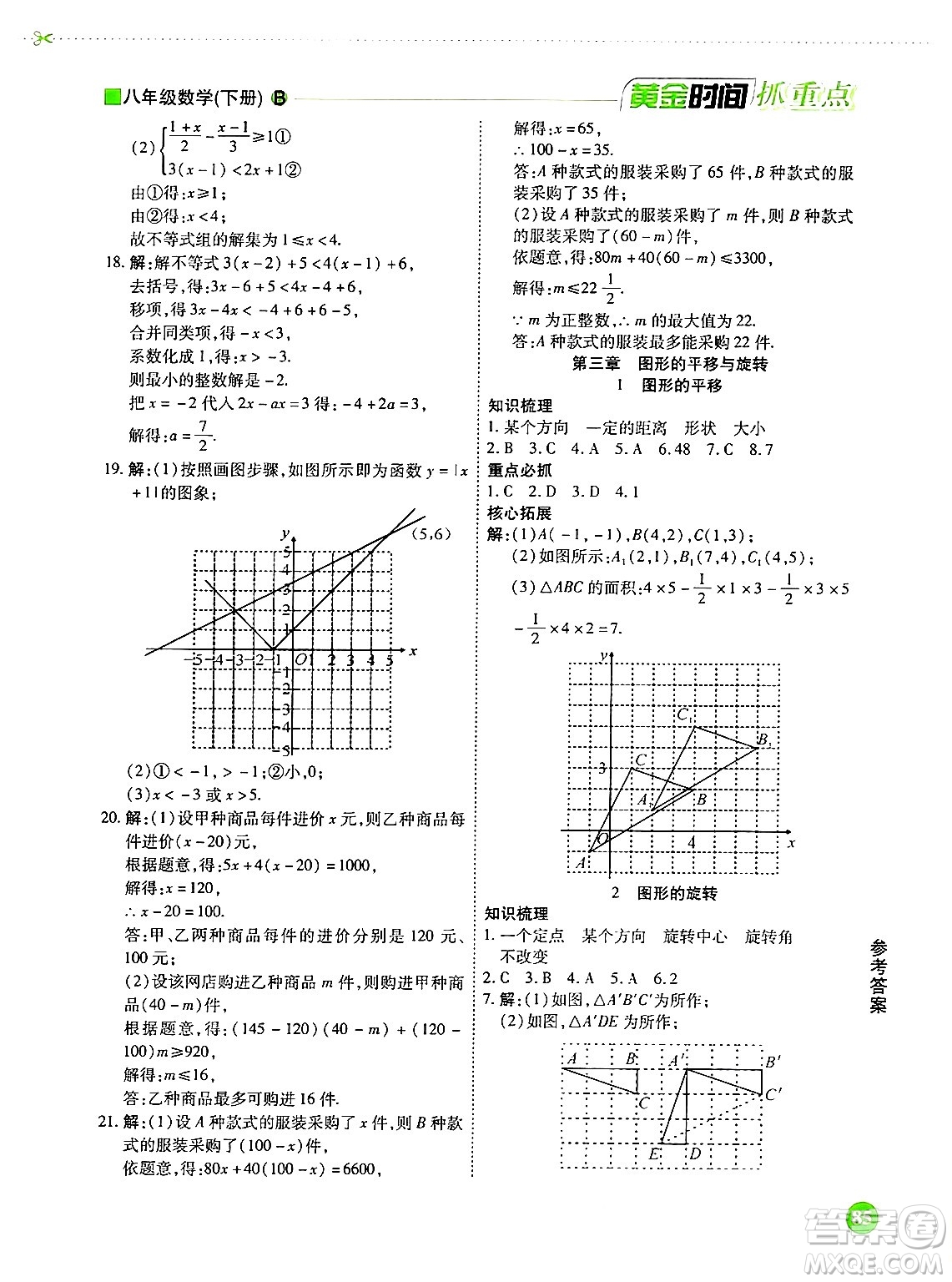 天津科學技術出版社2024年春優(yōu)化設計課課練黃金時間八年級數(shù)學下冊北師大版答案