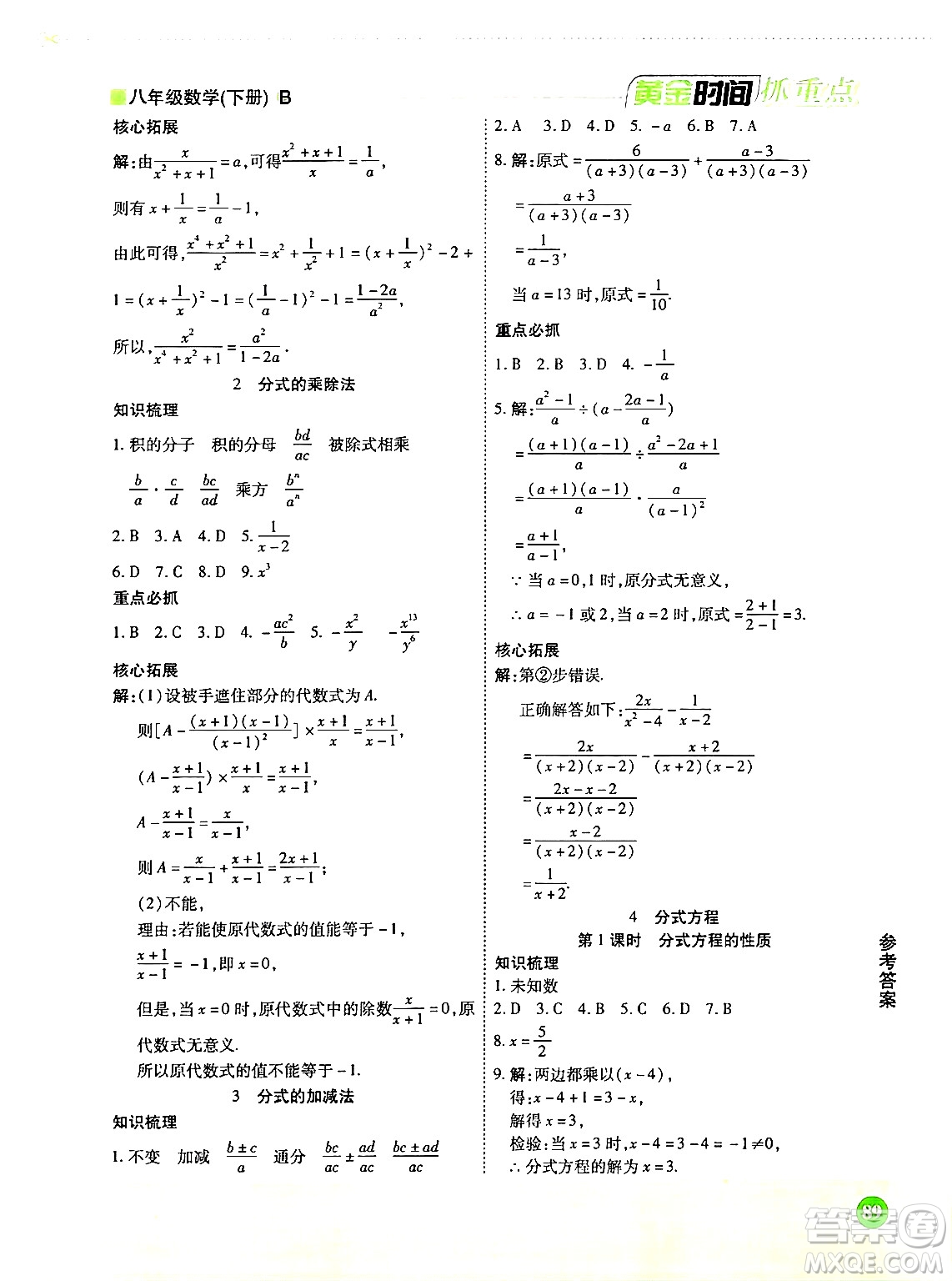 天津科學技術出版社2024年春優(yōu)化設計課課練黃金時間八年級數(shù)學下冊北師大版答案