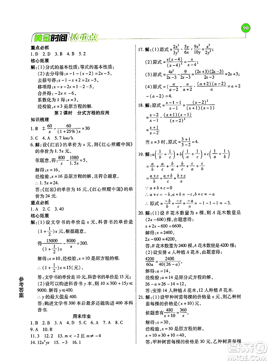 天津科學技術出版社2024年春優(yōu)化設計課課練黃金時間八年級數(shù)學下冊北師大版答案