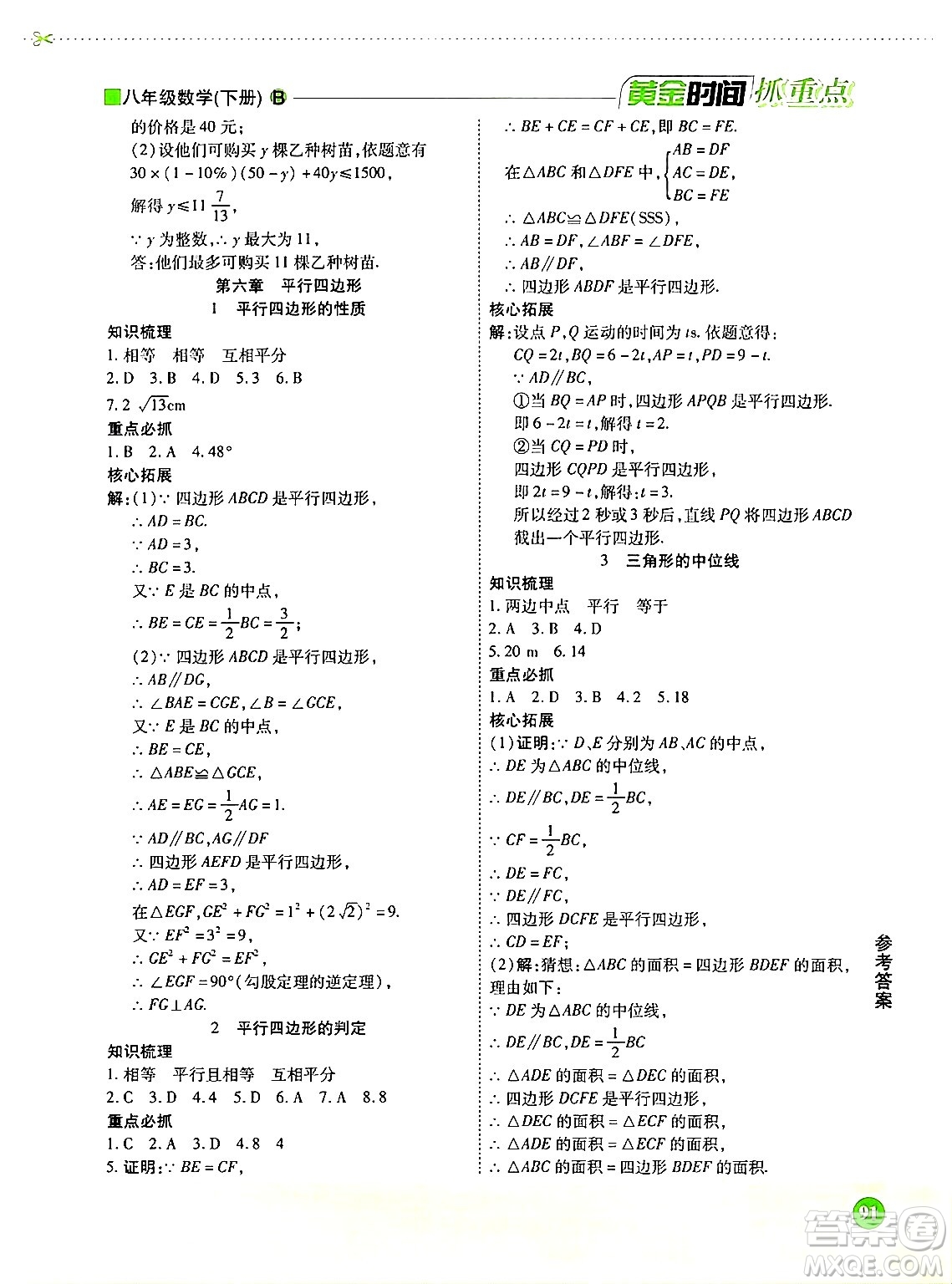 天津科學技術出版社2024年春優(yōu)化設計課課練黃金時間八年級數(shù)學下冊北師大版答案