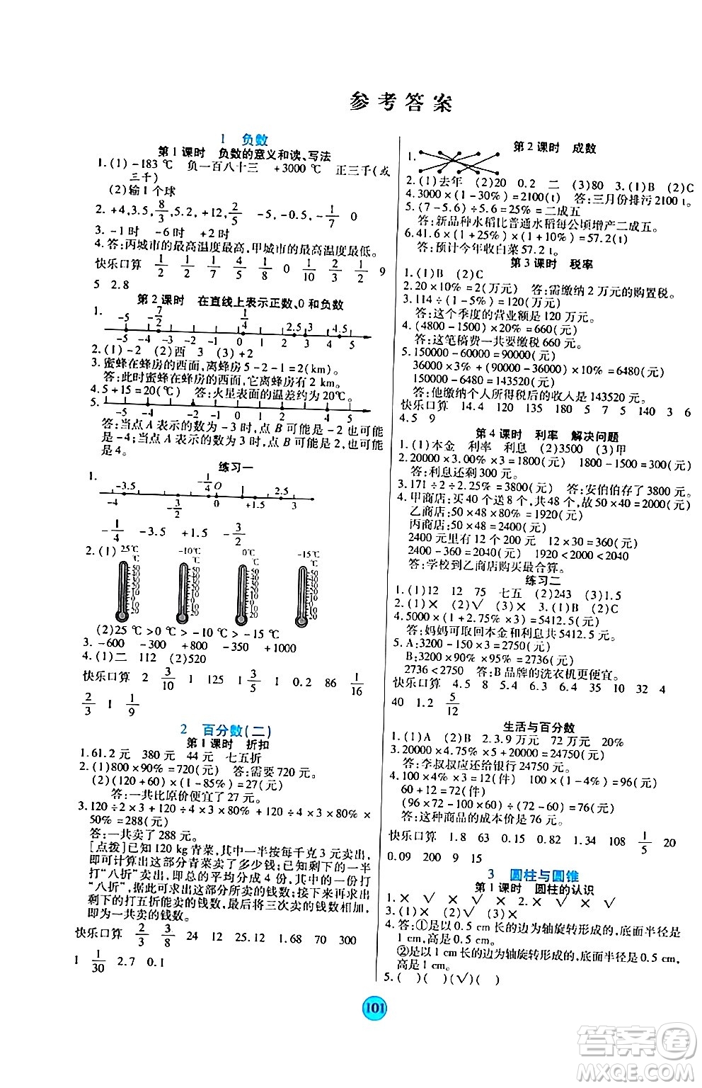 天津科學(xué)技術(shù)出版社2024年春云頂課堂六年級(jí)數(shù)學(xué)下冊(cè)人教版答案