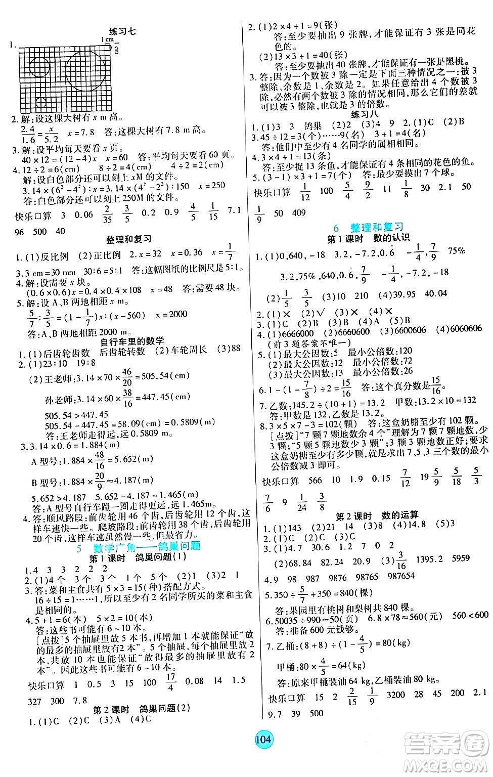 天津科學(xué)技術(shù)出版社2024年春云頂課堂六年級(jí)數(shù)學(xué)下冊(cè)人教版答案