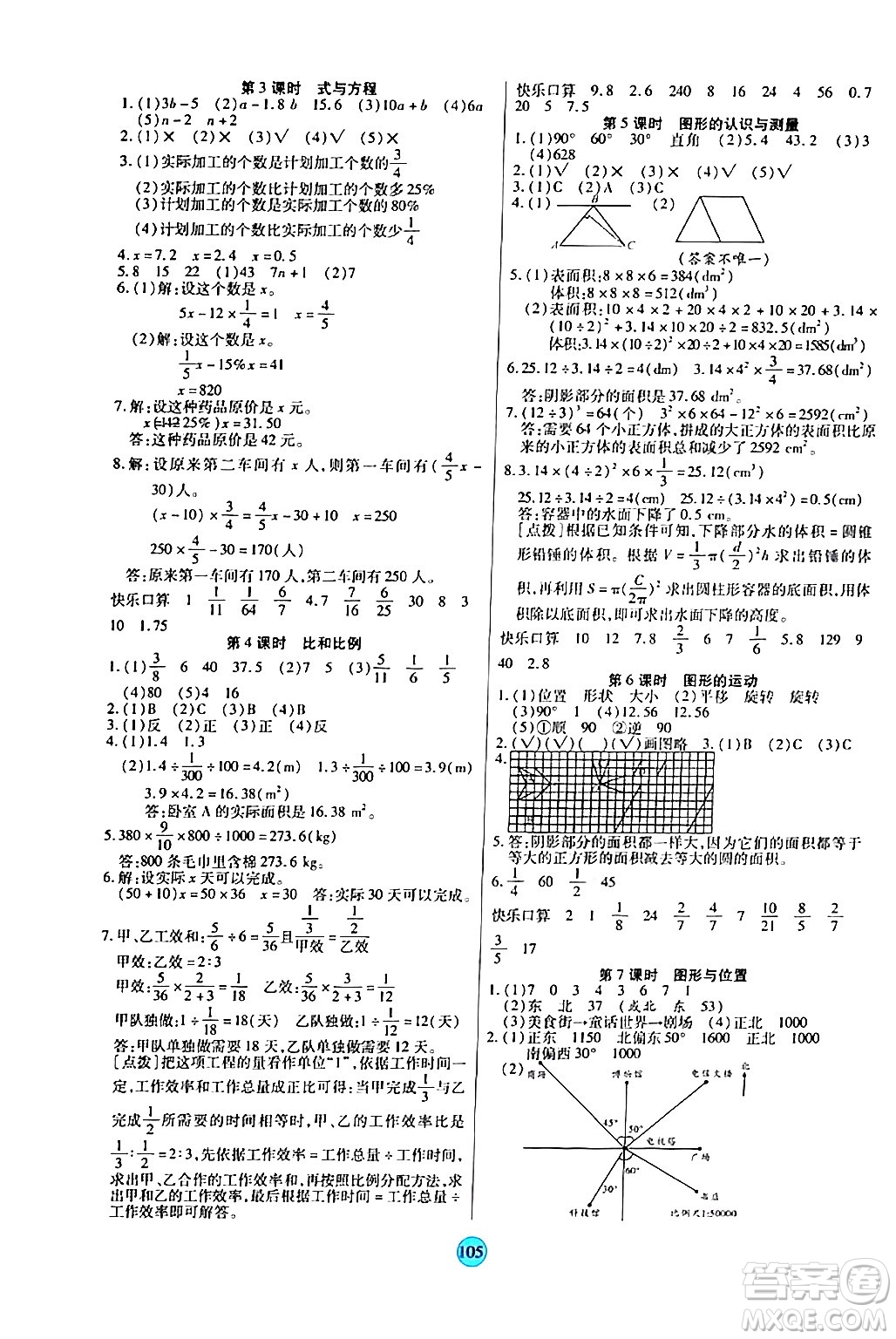 天津科學(xué)技術(shù)出版社2024年春云頂課堂六年級(jí)數(shù)學(xué)下冊(cè)人教版答案