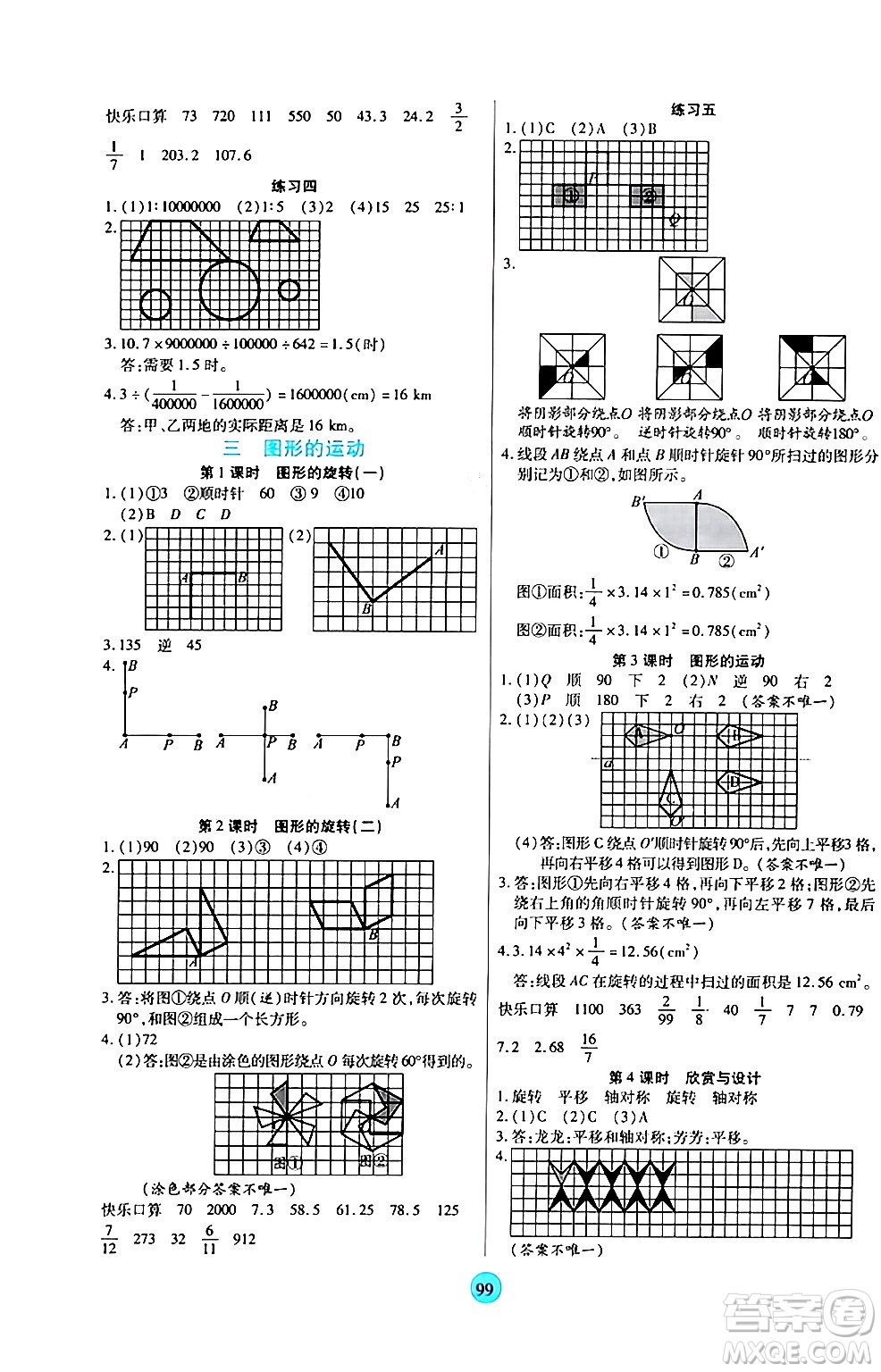 天津科學(xué)技術(shù)出版社2024年春云頂課堂六年級數(shù)學(xué)下冊北師大版答案