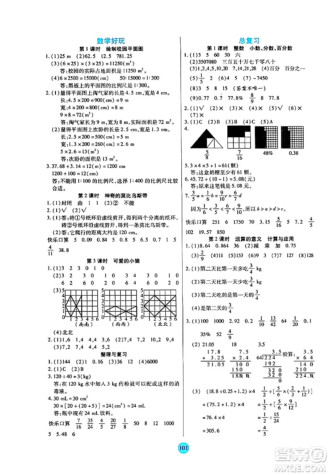 天津科學(xué)技術(shù)出版社2024年春云頂課堂六年級數(shù)學(xué)下冊北師大版答案