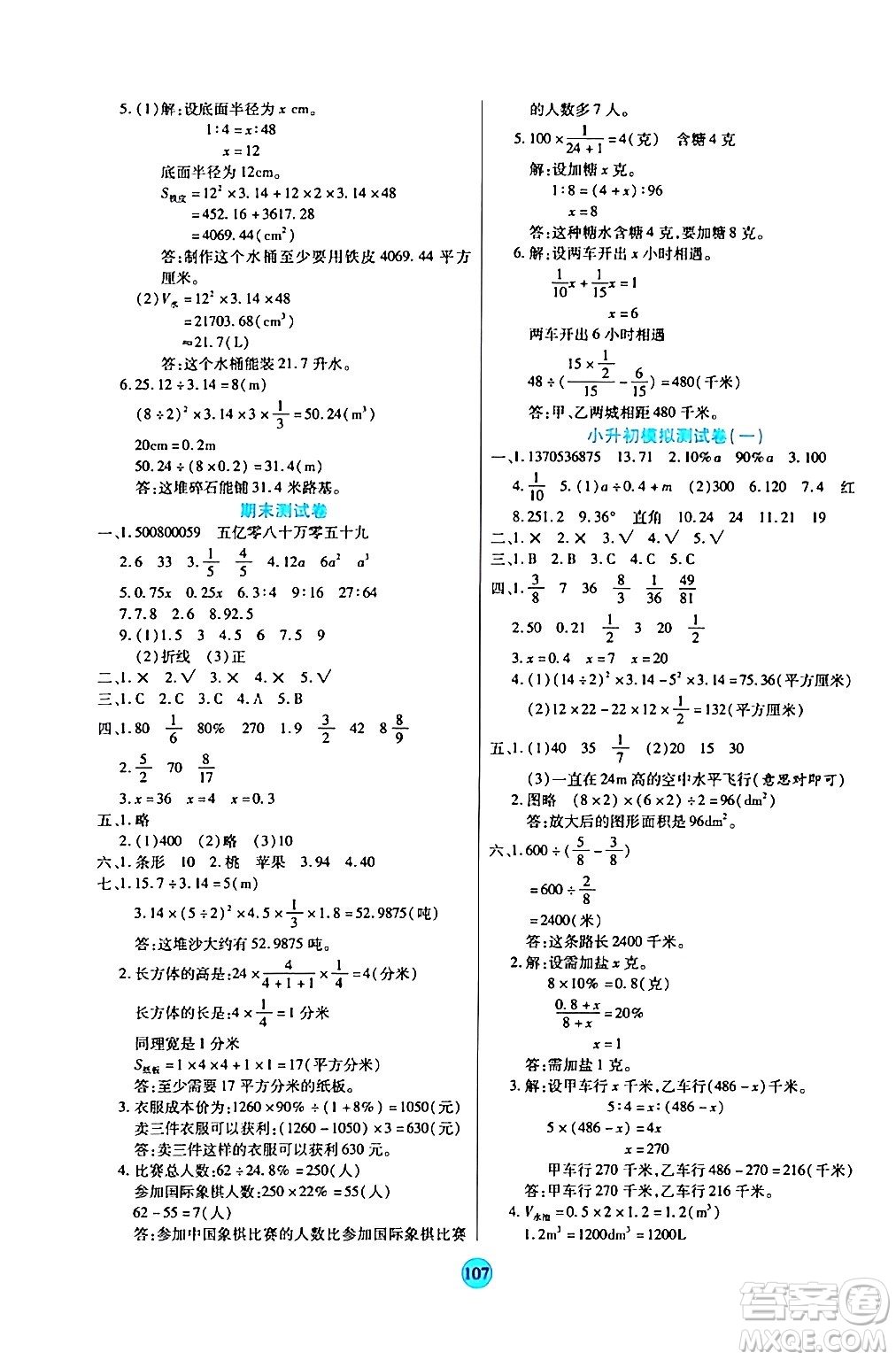 天津科學(xué)技術(shù)出版社2024年春云頂課堂六年級數(shù)學(xué)下冊北師大版答案