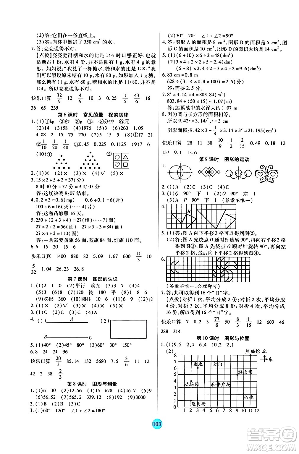 天津科學(xué)技術(shù)出版社2024年春云頂課堂六年級數(shù)學(xué)下冊北師大版答案