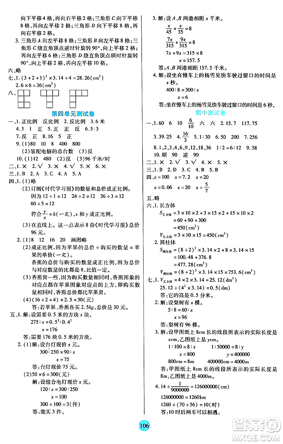 天津科學(xué)技術(shù)出版社2024年春云頂課堂六年級數(shù)學(xué)下冊北師大版答案