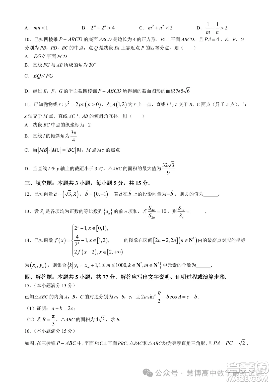 2024屆湘豫名校聯(lián)考高三下學期第四次模擬考試數(shù)學試題答案