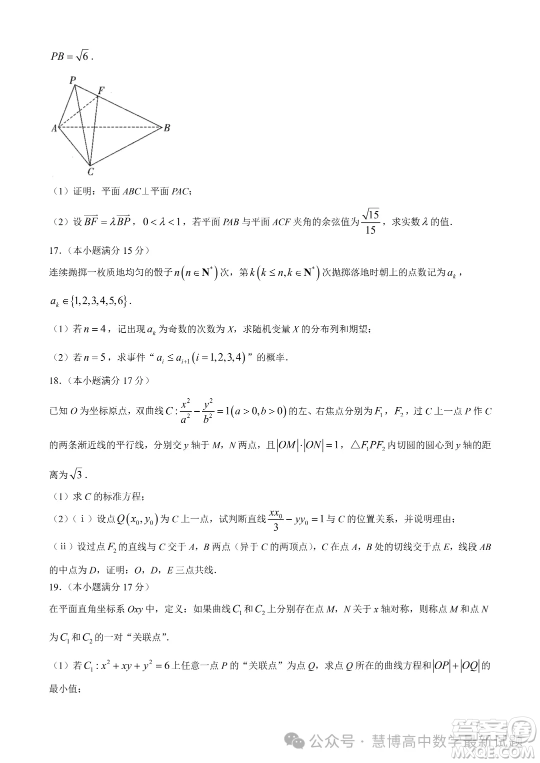 2024屆湘豫名校聯(lián)考高三下學期第四次模擬考試數(shù)學試題答案