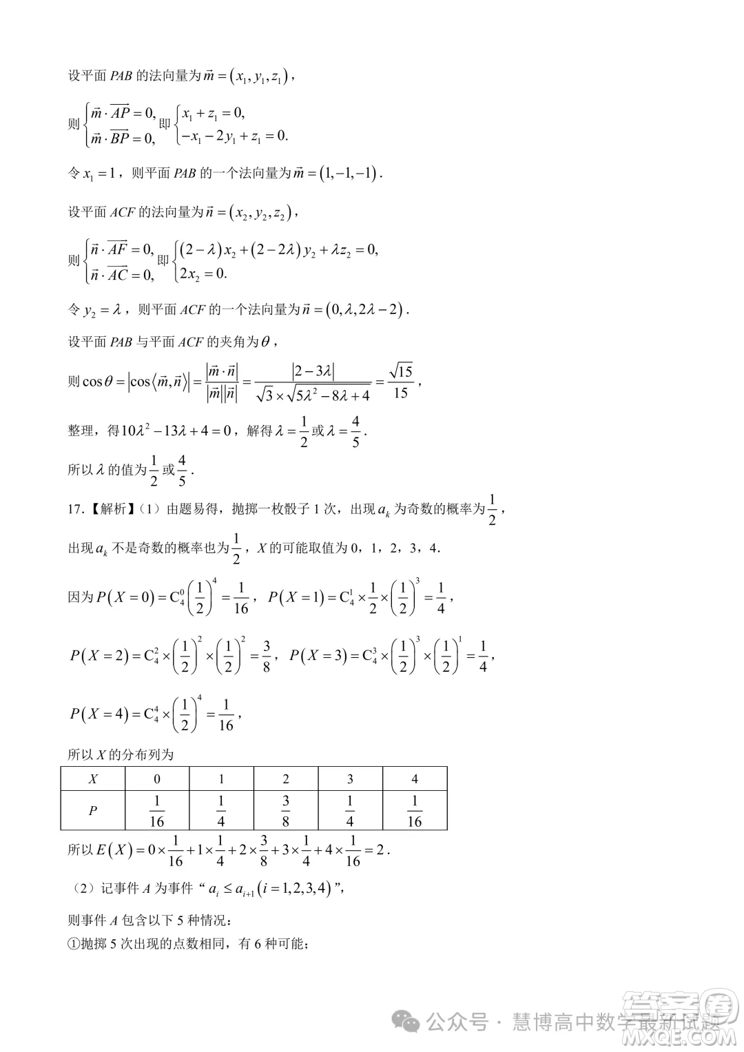 2024屆湘豫名校聯(lián)考高三下學期第四次模擬考試數(shù)學試題答案