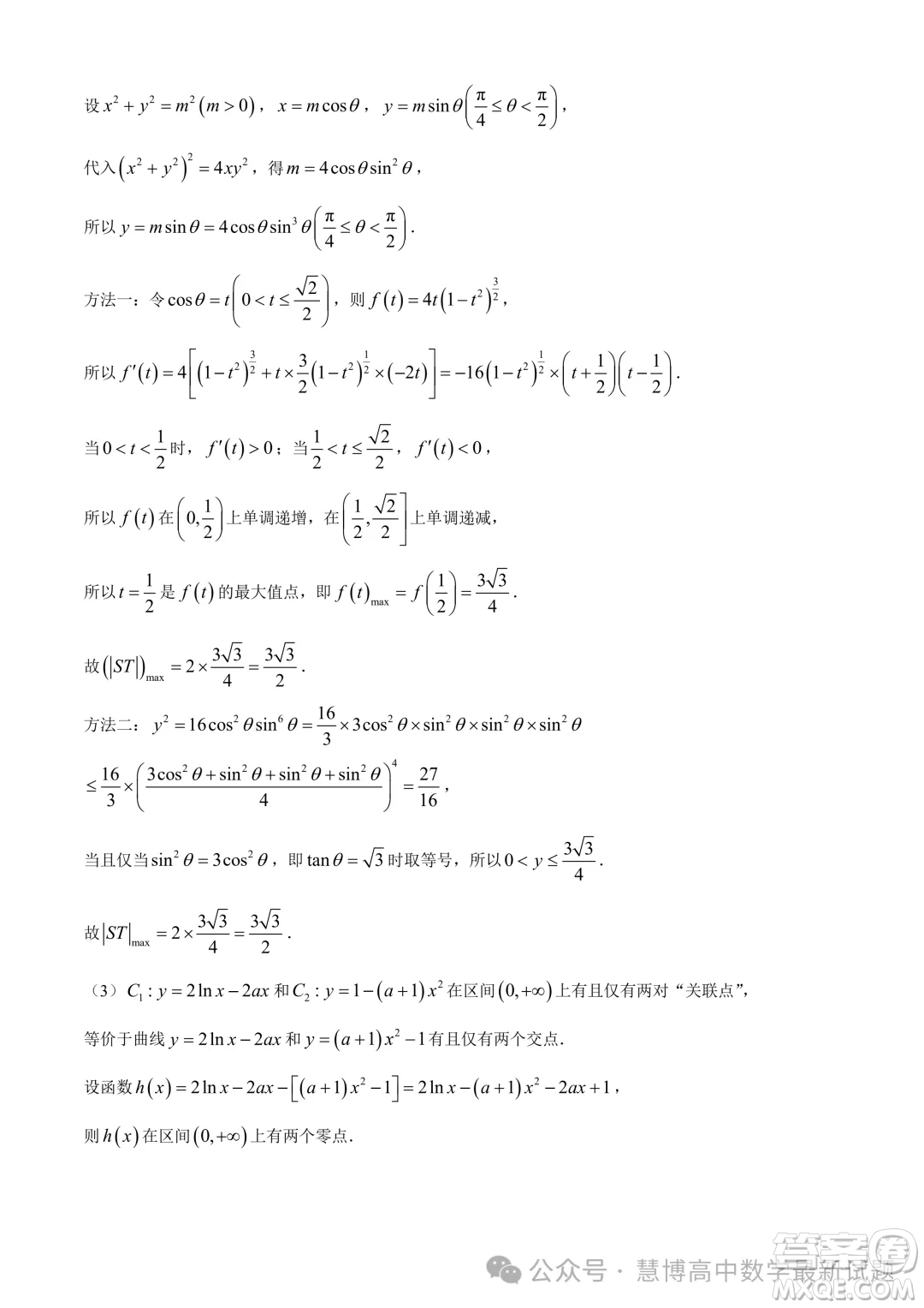 2024屆湘豫名校聯(lián)考高三下學期第四次模擬考試數(shù)學試題答案