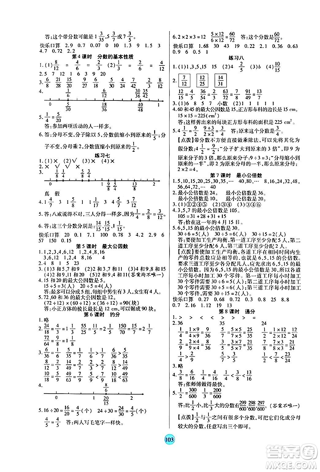 天津科學技術出版社2024年春云頂課堂五年級數(shù)學下冊人教版答案