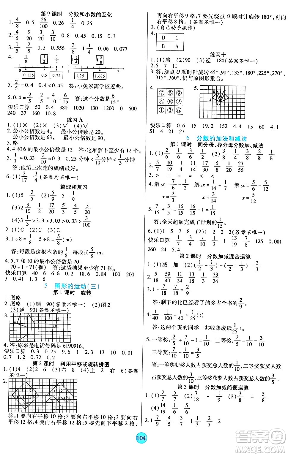 天津科學技術出版社2024年春云頂課堂五年級數(shù)學下冊人教版答案