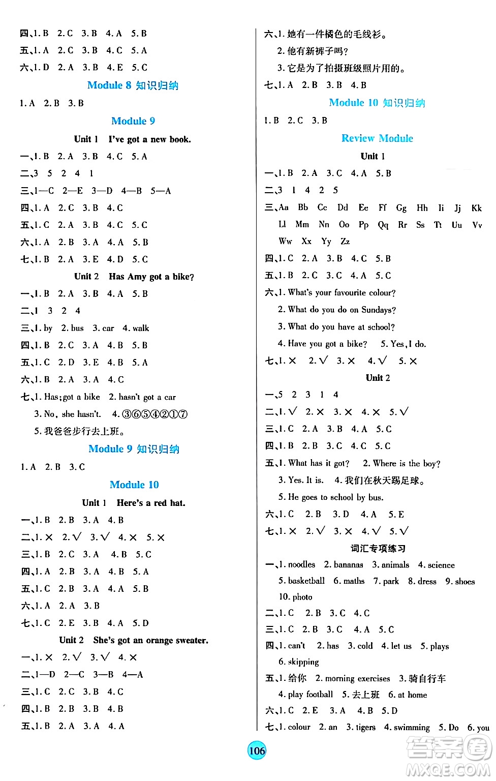 天津科學(xué)技術(shù)出版社2024年春云頂課堂三年級英語下冊外研版答案