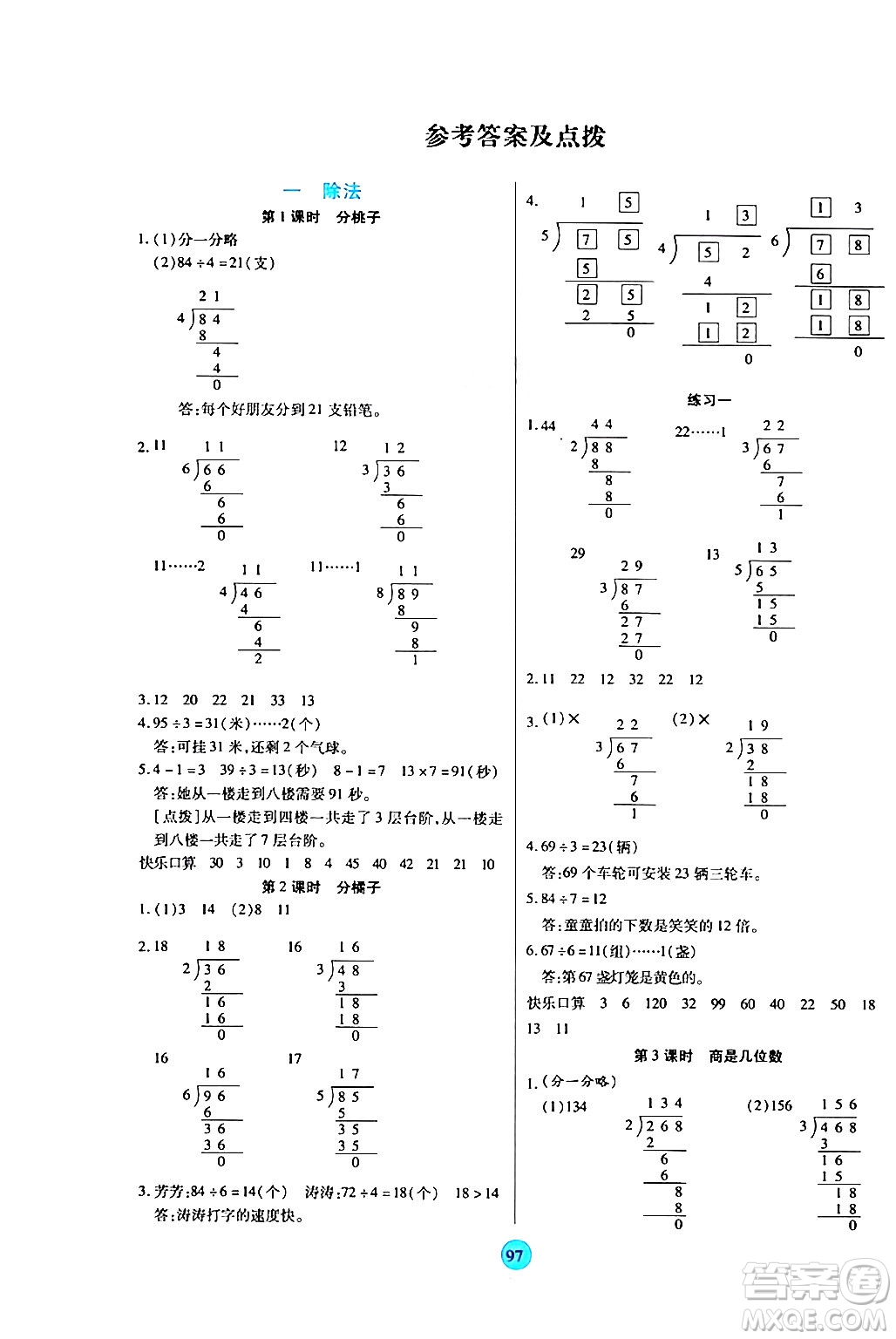 天津科學技術出版社2024年春云頂課堂三年級數(shù)學下冊北師大版答案