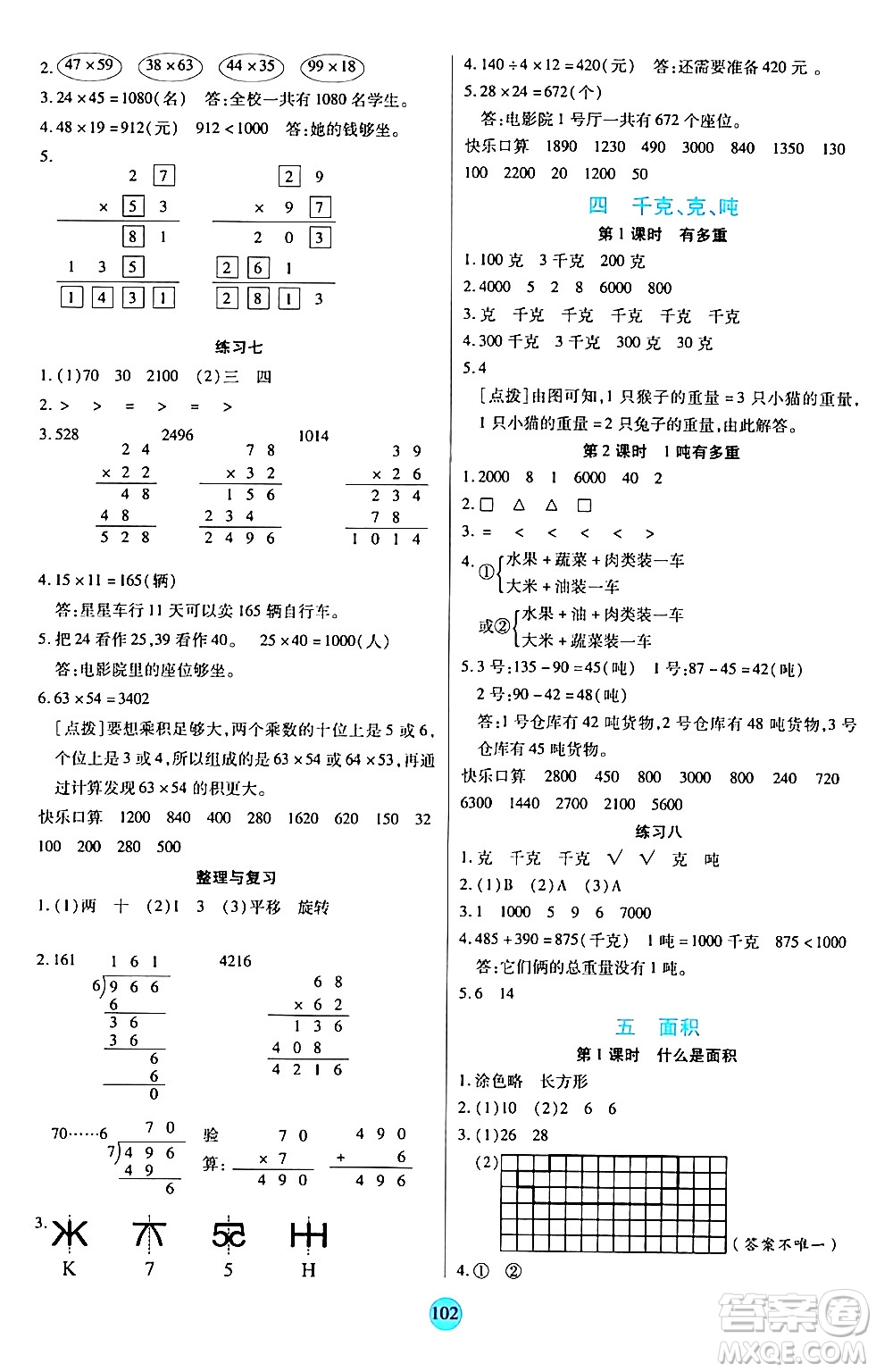 天津科學技術出版社2024年春云頂課堂三年級數(shù)學下冊北師大版答案