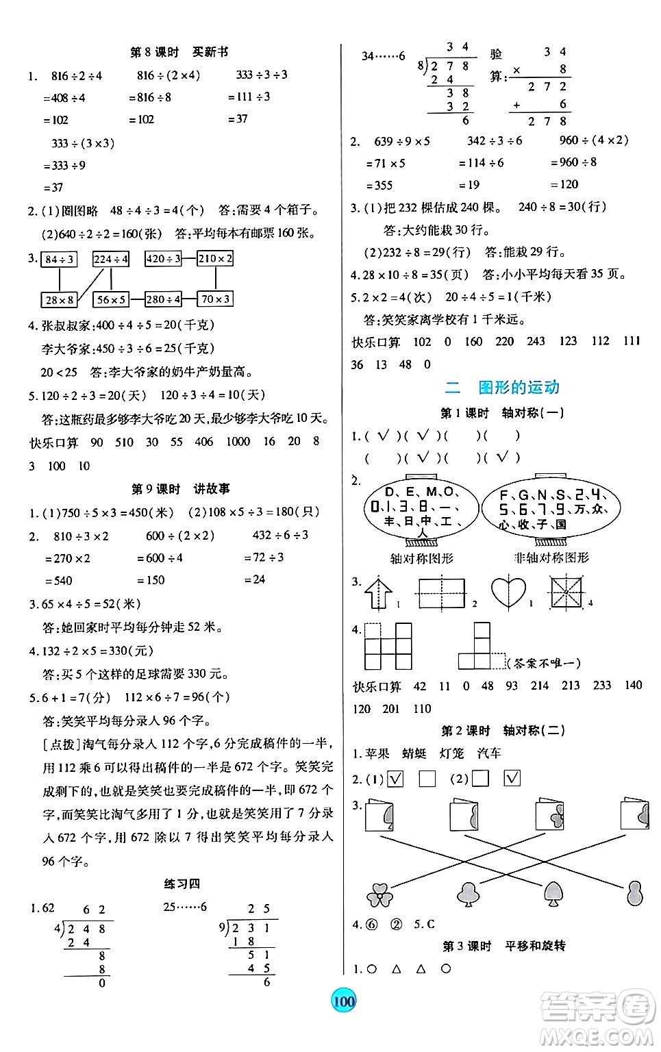 天津科學技術出版社2024年春云頂課堂三年級數(shù)學下冊北師大版答案