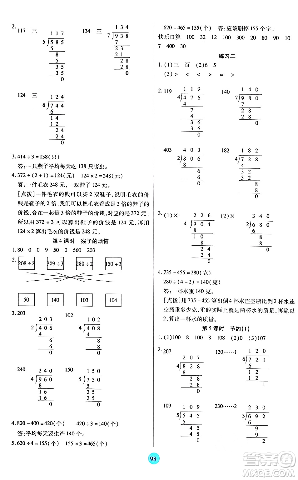 天津科學技術出版社2024年春云頂課堂三年級數(shù)學下冊北師大版答案