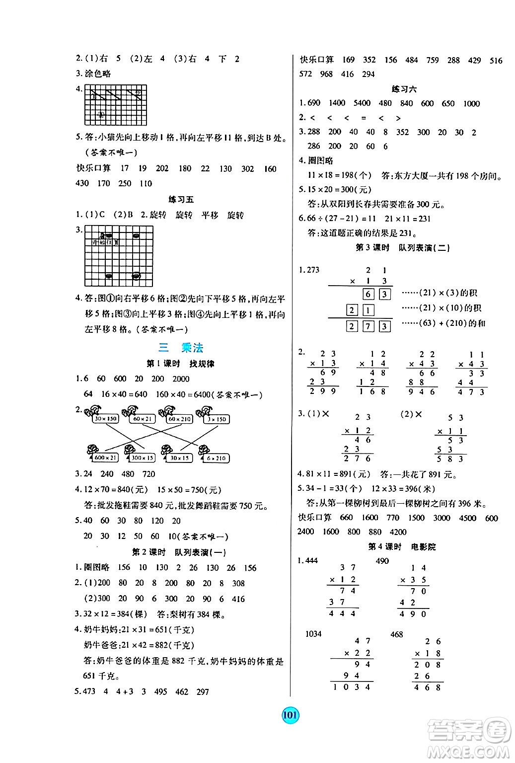 天津科學技術出版社2024年春云頂課堂三年級數(shù)學下冊北師大版答案