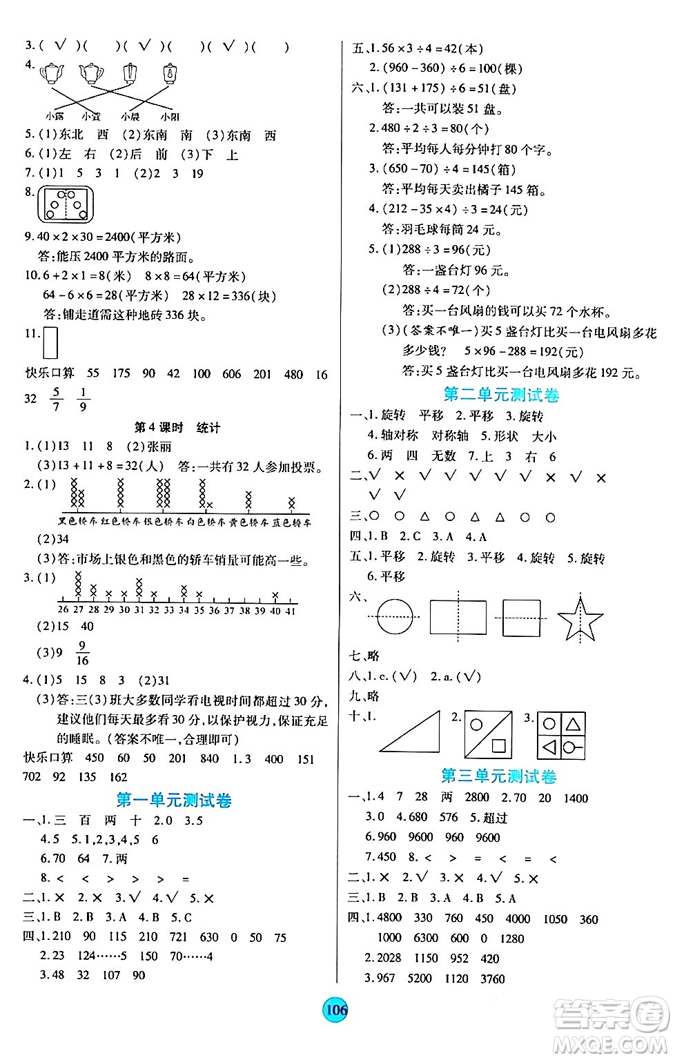 天津科學技術出版社2024年春云頂課堂三年級數(shù)學下冊北師大版答案