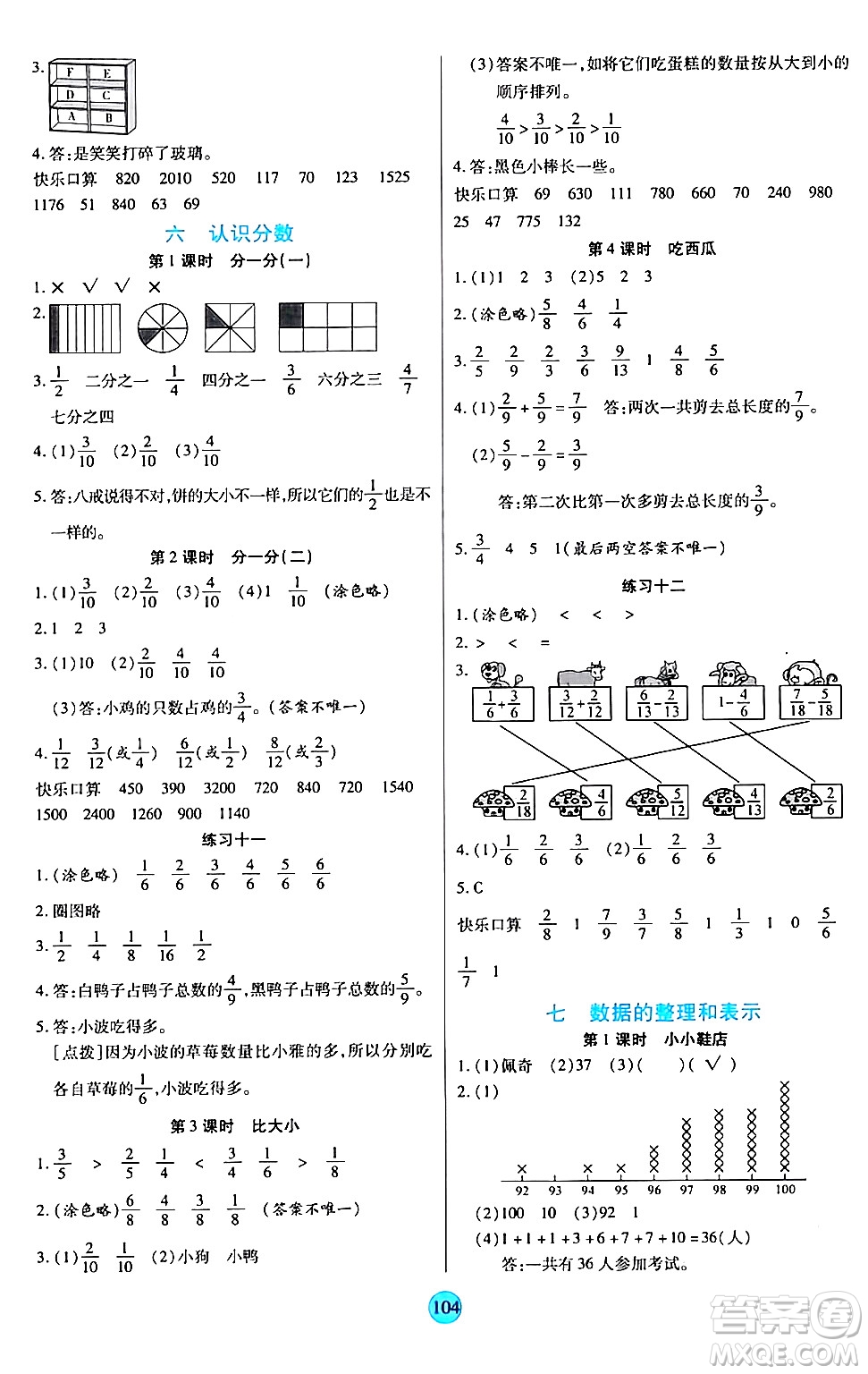 天津科學技術出版社2024年春云頂課堂三年級數(shù)學下冊北師大版答案