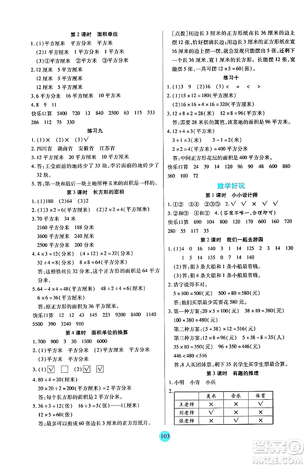 天津科學技術出版社2024年春云頂課堂三年級數(shù)學下冊北師大版答案