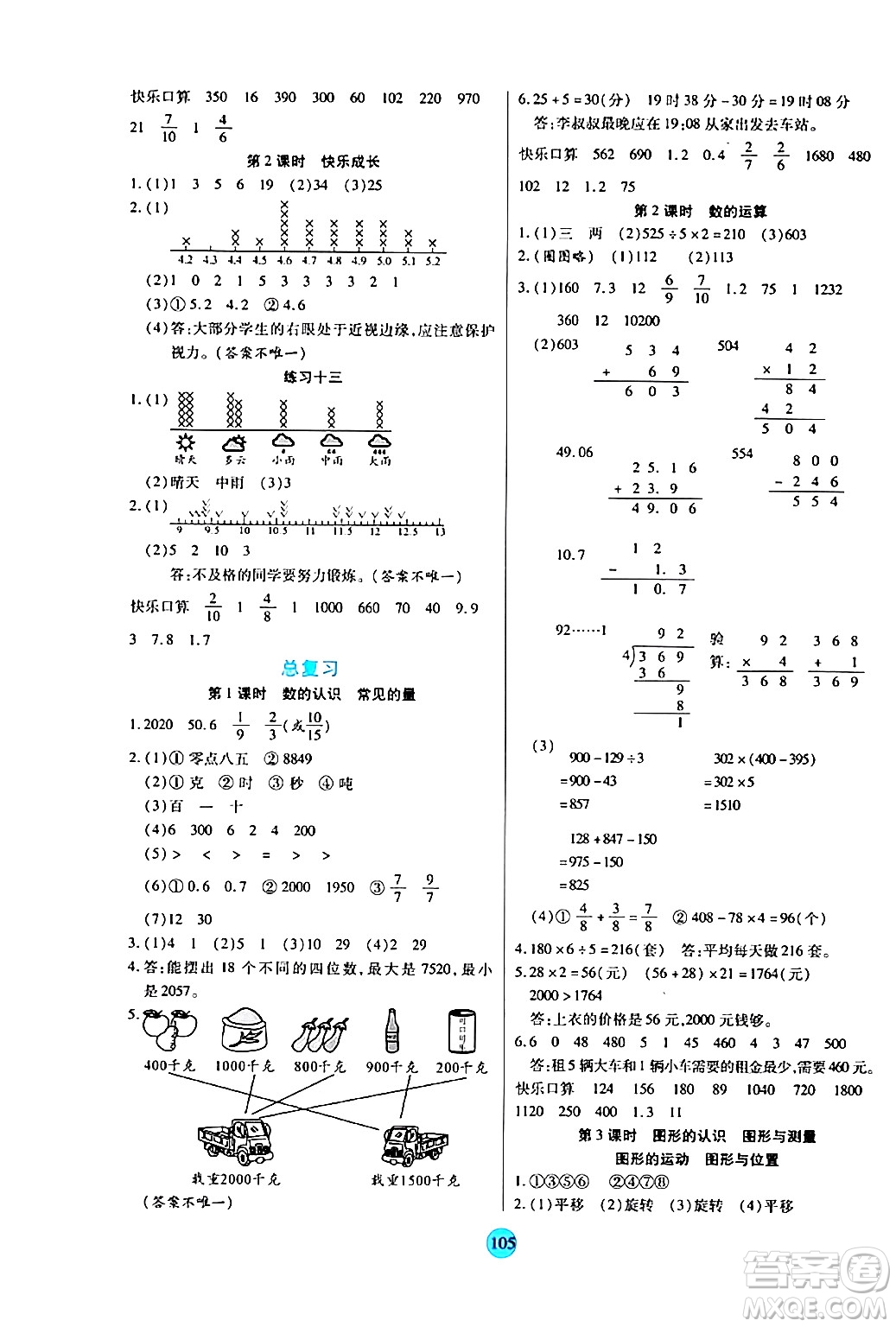 天津科學技術出版社2024年春云頂課堂三年級數(shù)學下冊北師大版答案