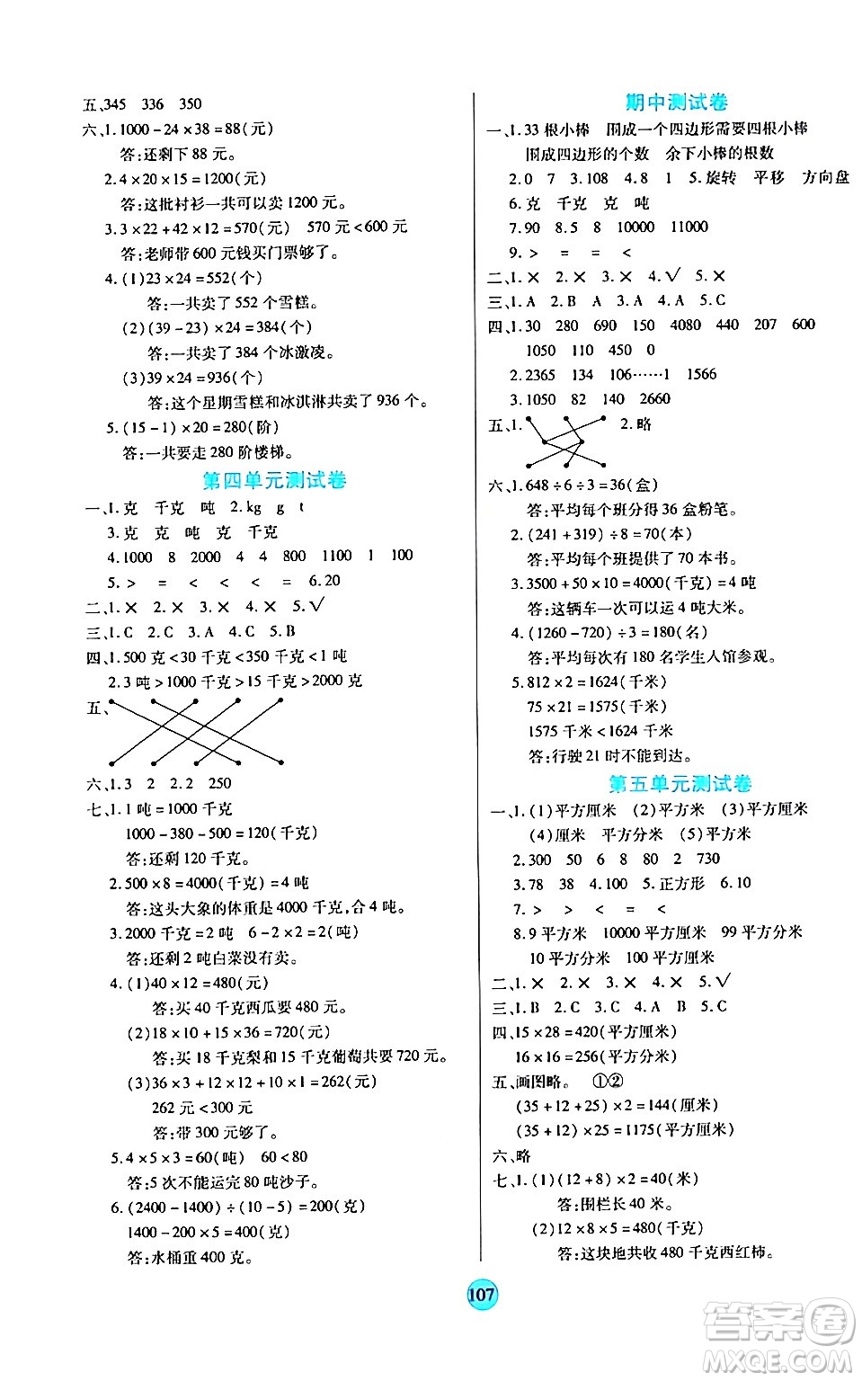 天津科學技術出版社2024年春云頂課堂三年級數(shù)學下冊北師大版答案