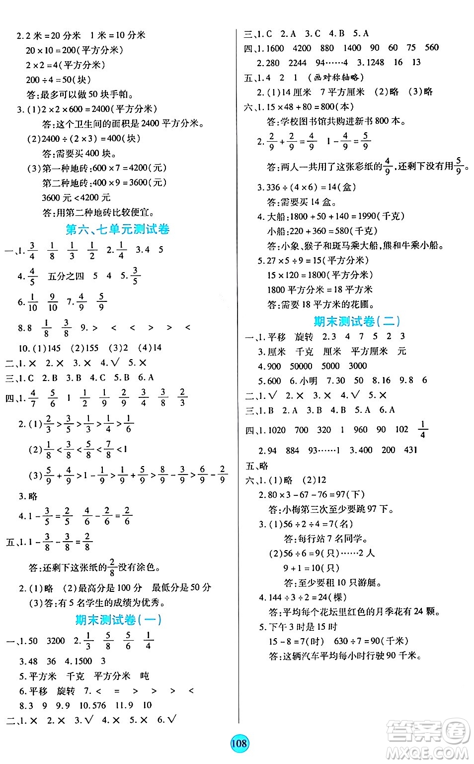 天津科學技術出版社2024年春云頂課堂三年級數(shù)學下冊北師大版答案