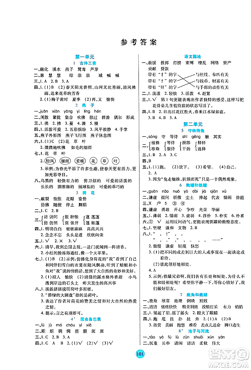 天津科學(xué)技術(shù)出版社2024年春云頂課堂三年級(jí)語(yǔ)文下冊(cè)部編版答案