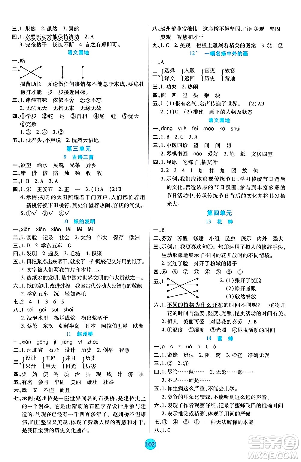 天津科學(xué)技術(shù)出版社2024年春云頂課堂三年級(jí)語(yǔ)文下冊(cè)部編版答案