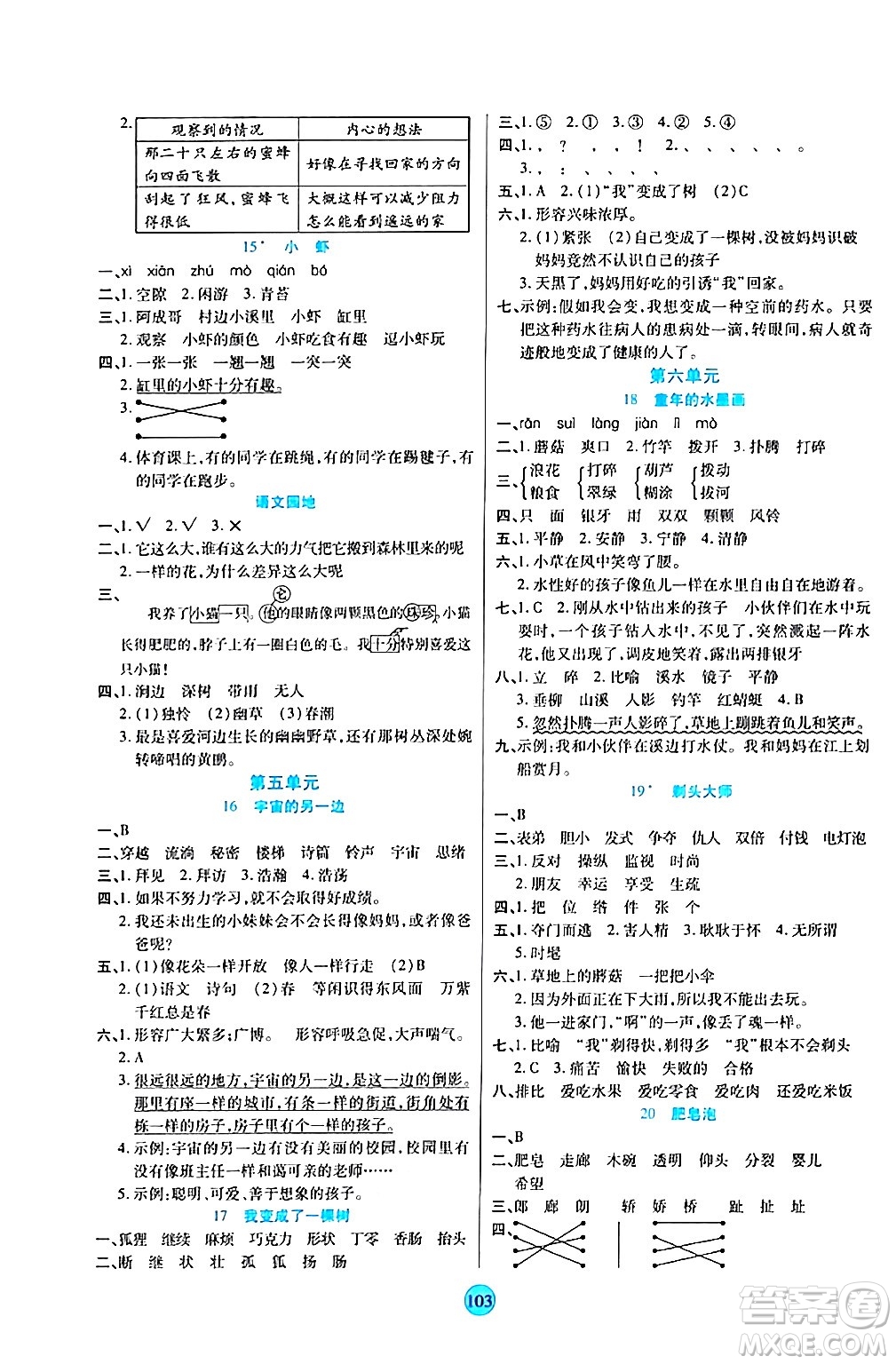 天津科學(xué)技術(shù)出版社2024年春云頂課堂三年級(jí)語(yǔ)文下冊(cè)部編版答案