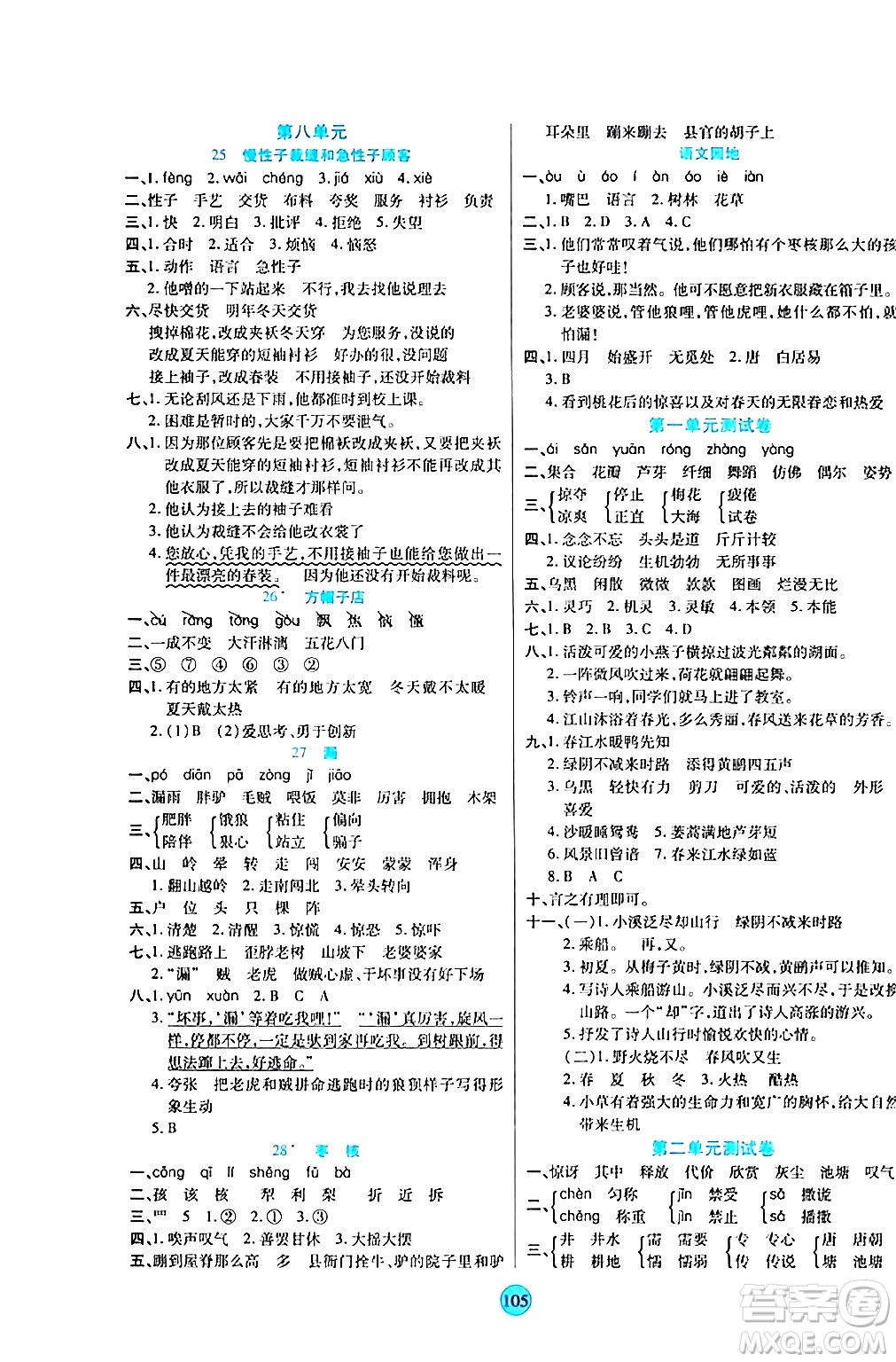 天津科學(xué)技術(shù)出版社2024年春云頂課堂三年級(jí)語(yǔ)文下冊(cè)部編版答案