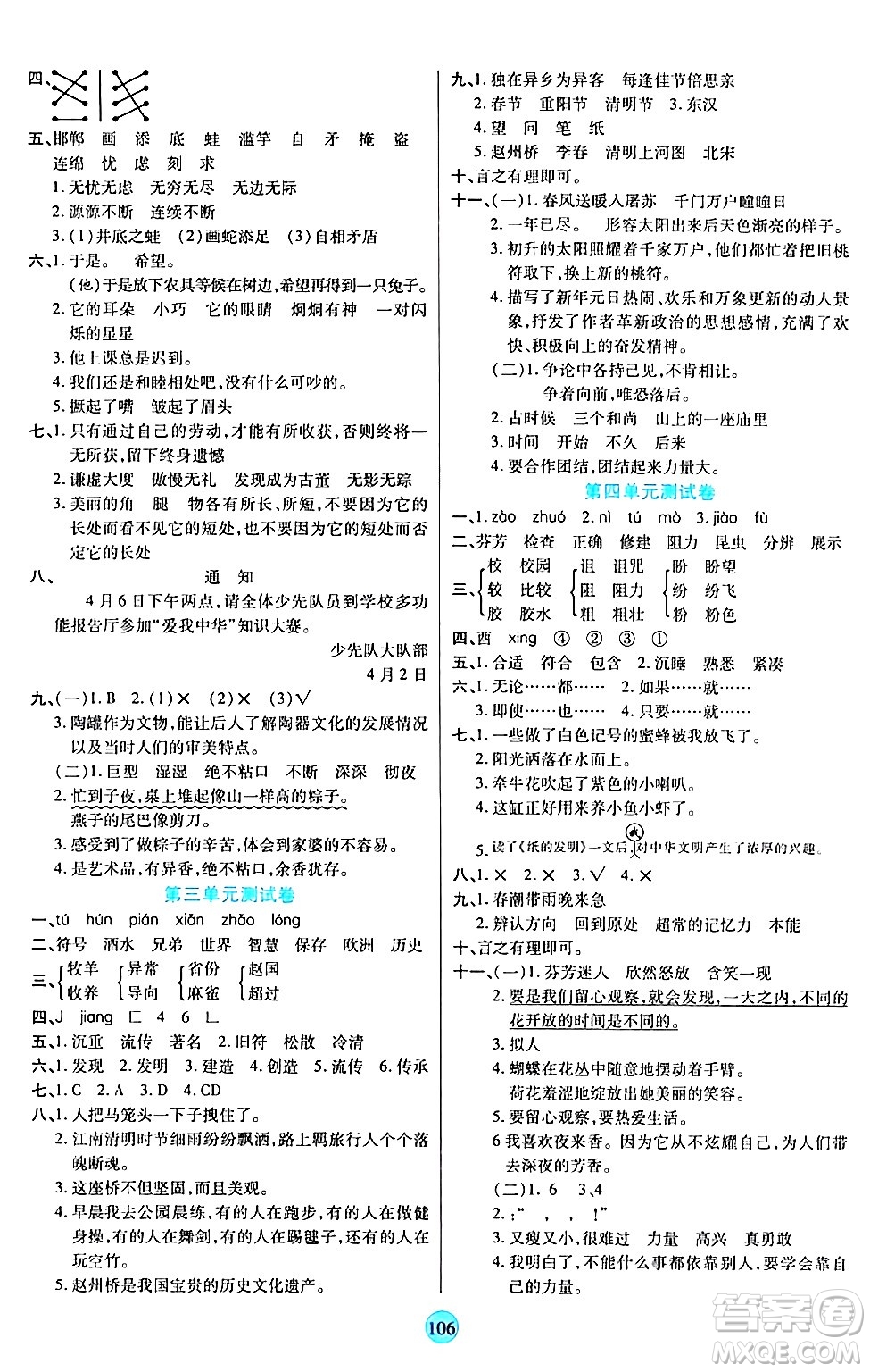 天津科學(xué)技術(shù)出版社2024年春云頂課堂三年級(jí)語(yǔ)文下冊(cè)部編版答案